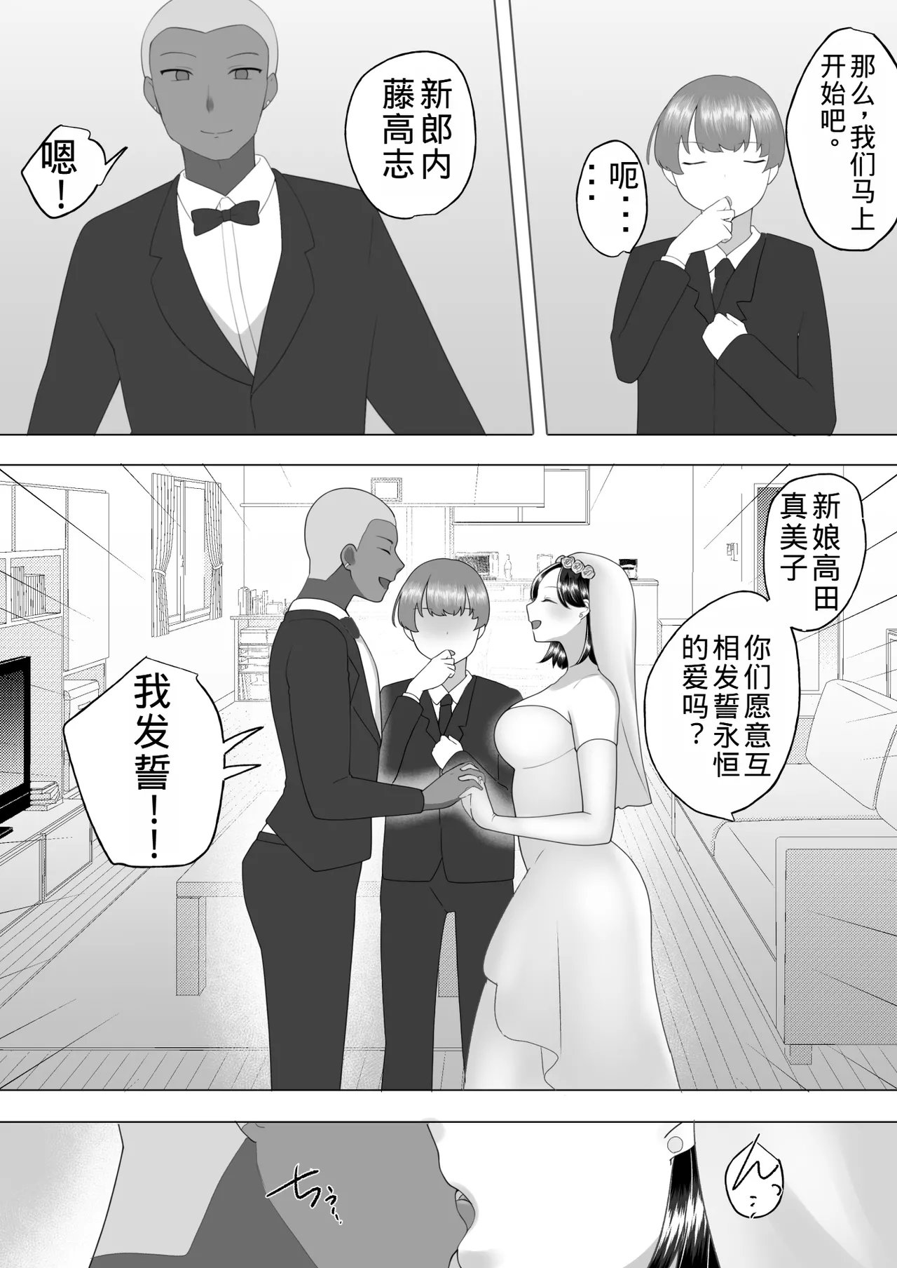 Page 52 of [Mei no Haha] Jimi Kaa-chan 3 ~Seiyoku ni Maketa Kaa-chan, Atarashii Danna to Koubi Zanmai~ [Chinese] [老夫个人机翻润色]