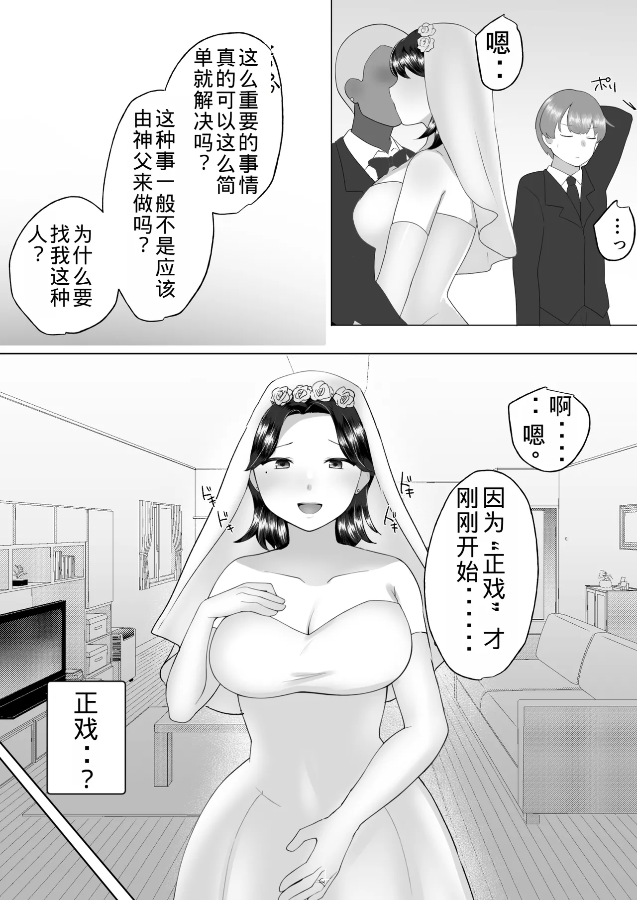 Page 53 of [Mei no Haha] Jimi Kaa-chan 3 ~Seiyoku ni Maketa Kaa-chan, Atarashii Danna to Koubi Zanmai~ [Chinese] [老夫个人机翻润色]
