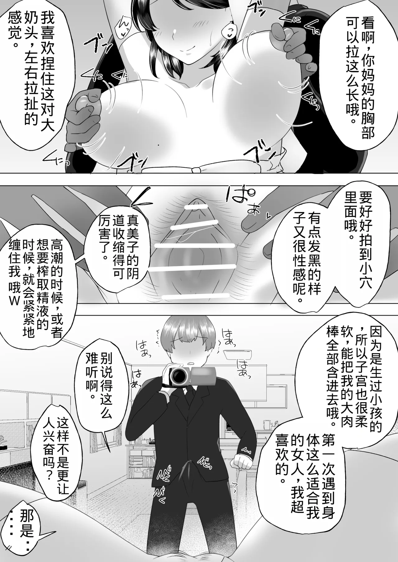 Page 57 of [Mei no Haha] Jimi Kaa-chan 3 ~Seiyoku ni Maketa Kaa-chan, Atarashii Danna to Koubi Zanmai~ [Chinese] [老夫个人机翻润色]