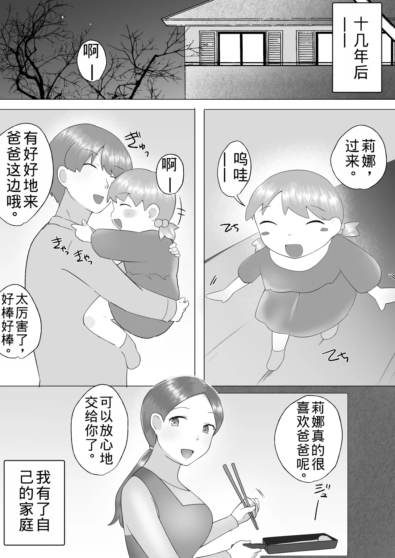 Page 76 of [Mei no Haha] Jimi Kaa-chan 3 ~Seiyoku ni Maketa Kaa-chan, Atarashii Danna to Koubi Zanmai~ [Chinese] [老夫个人机翻润色]