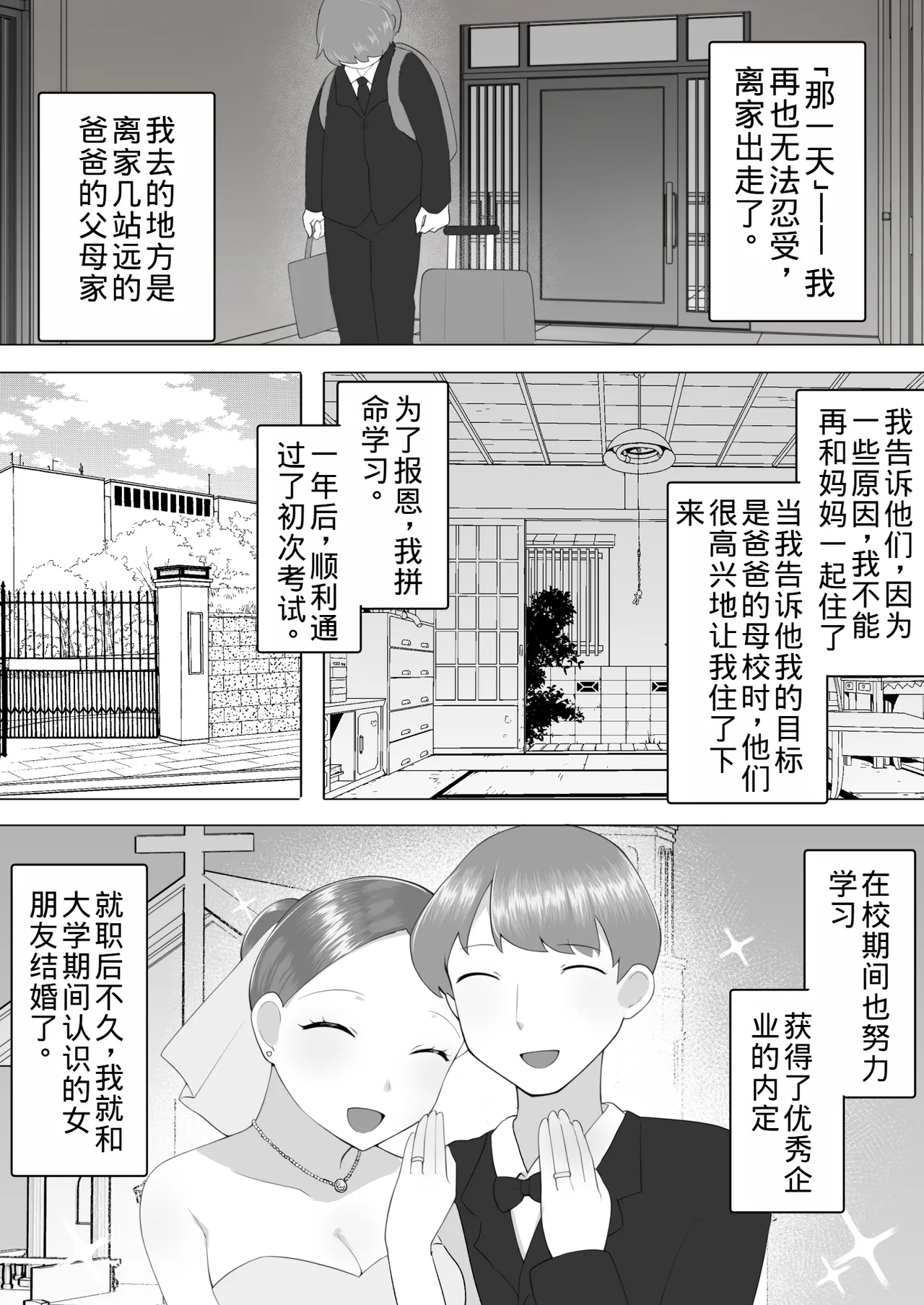 Page 77 of [Mei no Haha] Jimi Kaa-chan 3 ~Seiyoku ni Maketa Kaa-chan, Atarashii Danna to Koubi Zanmai~ [Chinese] [老夫个人机翻润色]