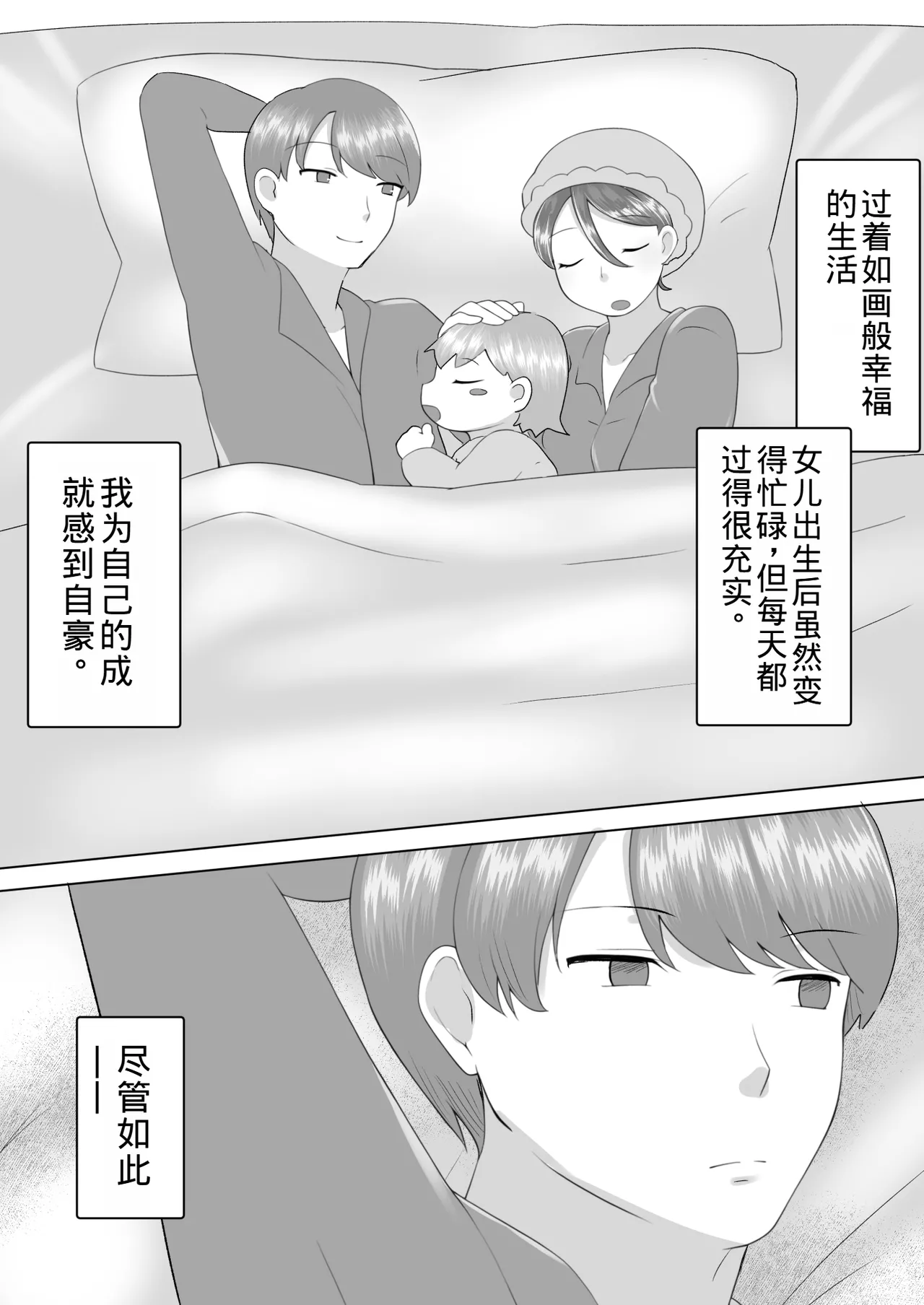 Page 78 of [Mei no Haha] Jimi Kaa-chan 3 ~Seiyoku ni Maketa Kaa-chan, Atarashii Danna to Koubi Zanmai~ [Chinese] [老夫个人机翻润色]