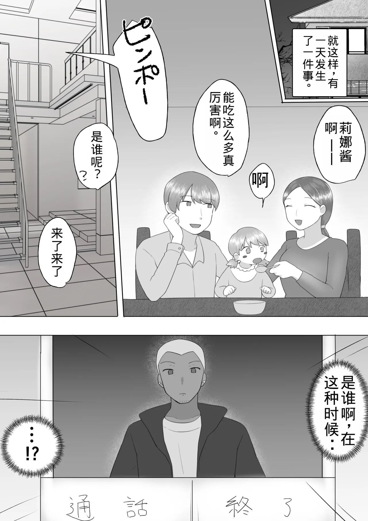 Page 80 of [Mei no Haha] Jimi Kaa-chan 3 ~Seiyoku ni Maketa Kaa-chan, Atarashii Danna to Koubi Zanmai~ [Chinese] [老夫个人机翻润色]