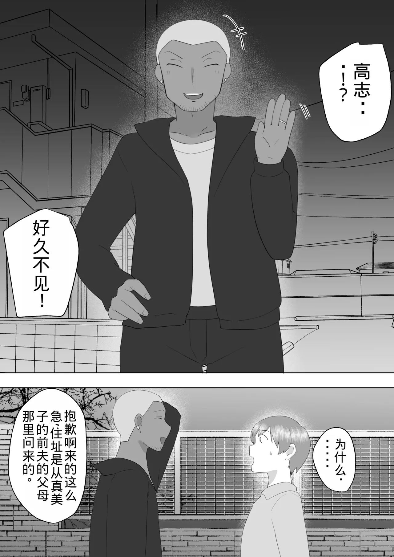 Page 81 of [Mei no Haha] Jimi Kaa-chan 3 ~Seiyoku ni Maketa Kaa-chan, Atarashii Danna to Koubi Zanmai~ [Chinese] [老夫个人机翻润色]