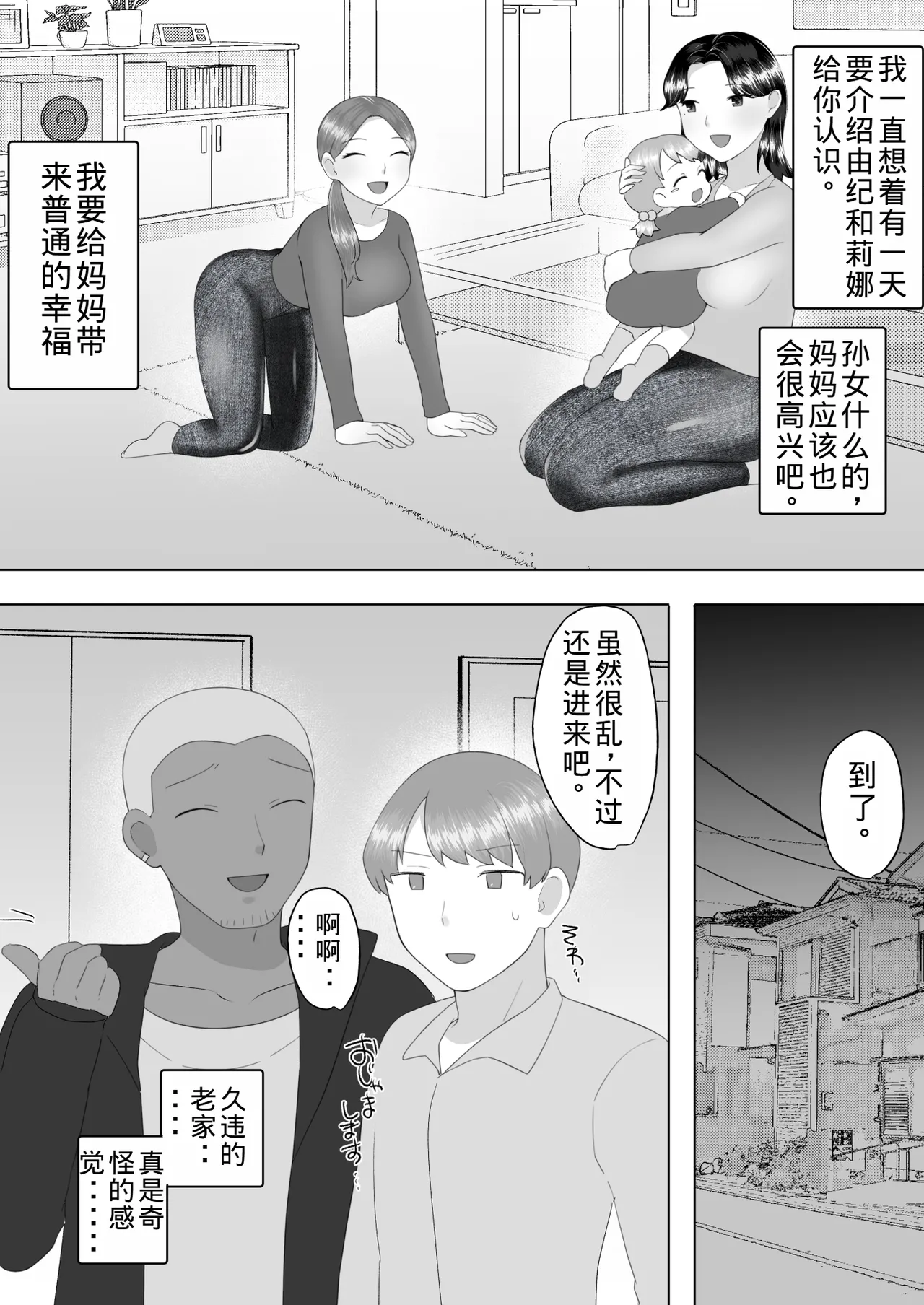 Page 85 of [Mei no Haha] Jimi Kaa-chan 3 ~Seiyoku ni Maketa Kaa-chan, Atarashii Danna to Koubi Zanmai~ [Chinese] [老夫个人机翻润色]