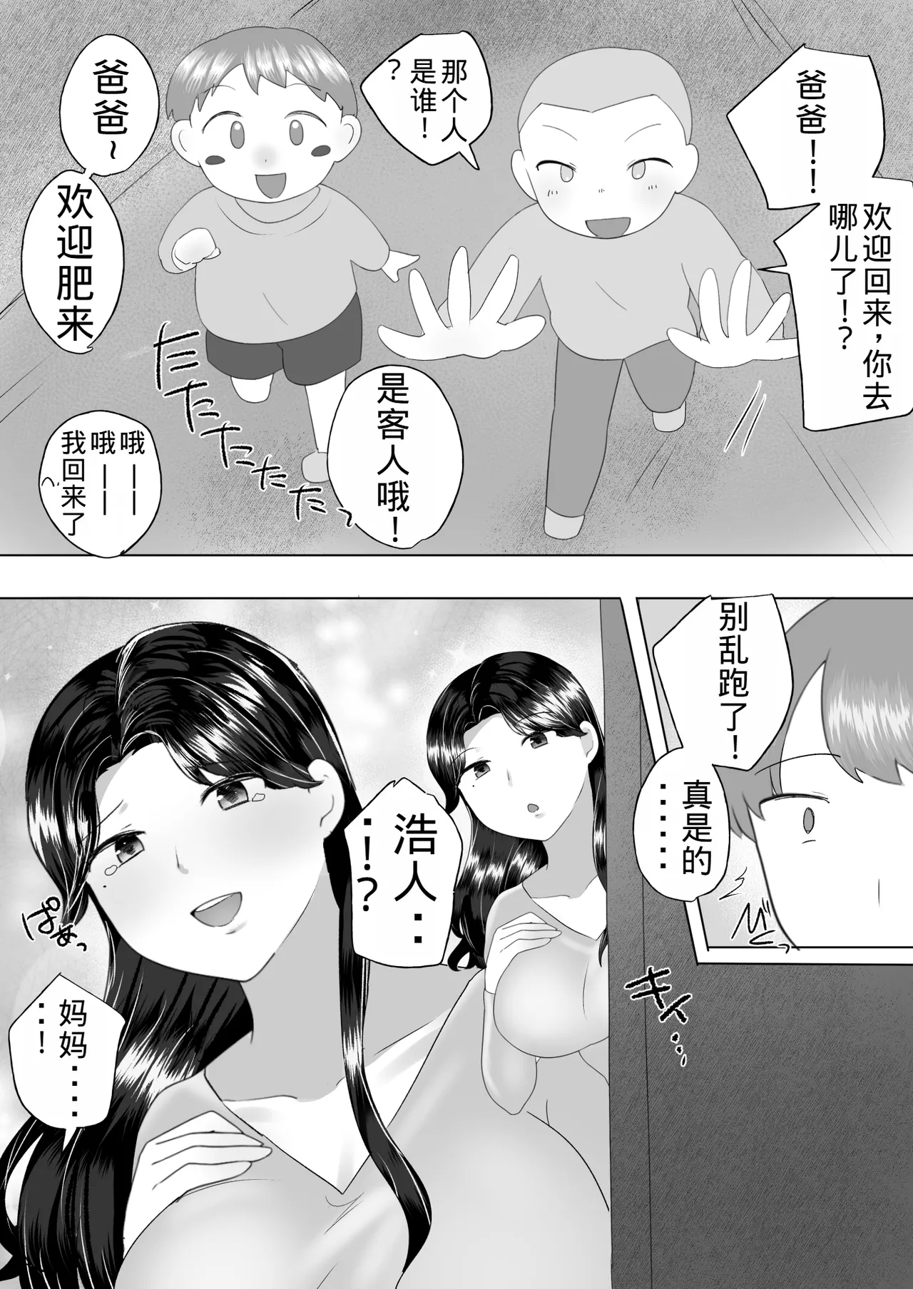 Page 86 of [Mei no Haha] Jimi Kaa-chan 3 ~Seiyoku ni Maketa Kaa-chan, Atarashii Danna to Koubi Zanmai~ [Chinese] [老夫个人机翻润色]