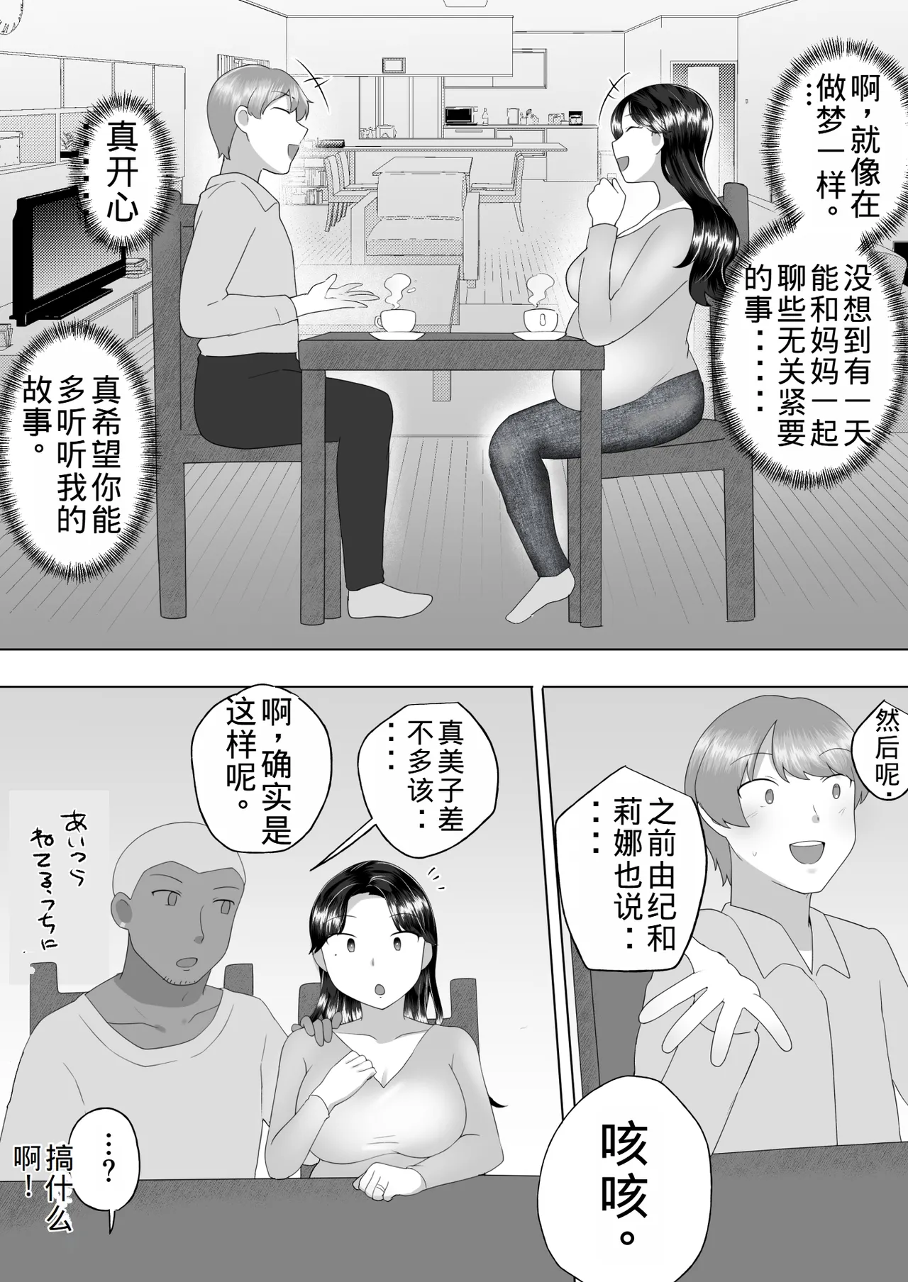 Page 89 of [Mei no Haha] Jimi Kaa-chan 3 ~Seiyoku ni Maketa Kaa-chan, Atarashii Danna to Koubi Zanmai~ [Chinese] [老夫个人机翻润色]
