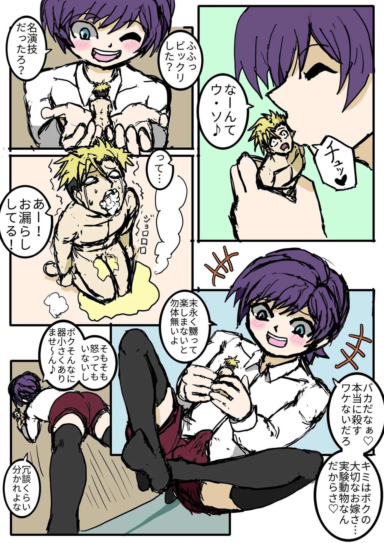 小人で遊ぼう page 13 full