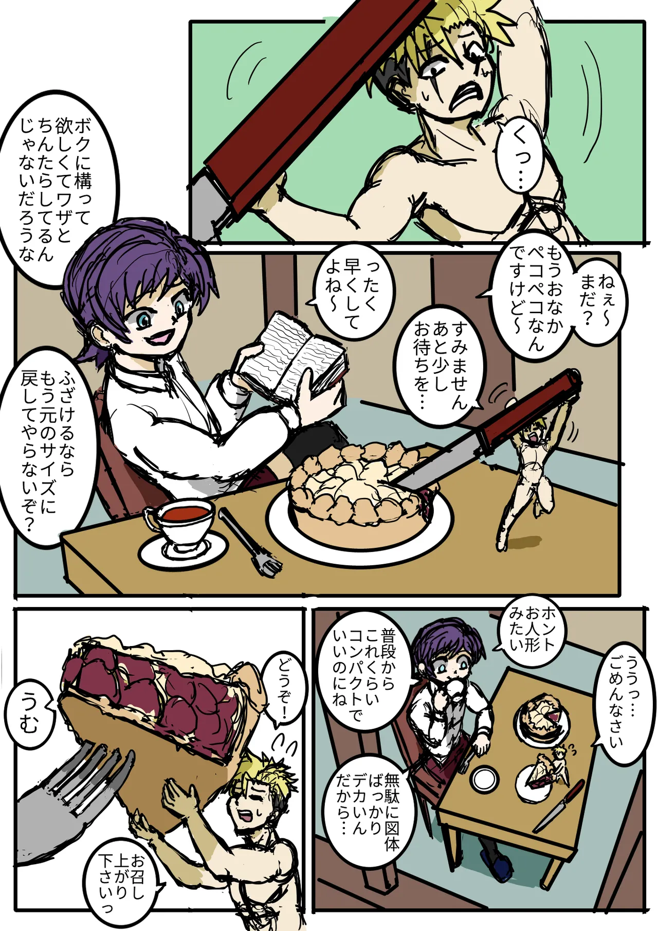 小人で遊ぼう page 14 full