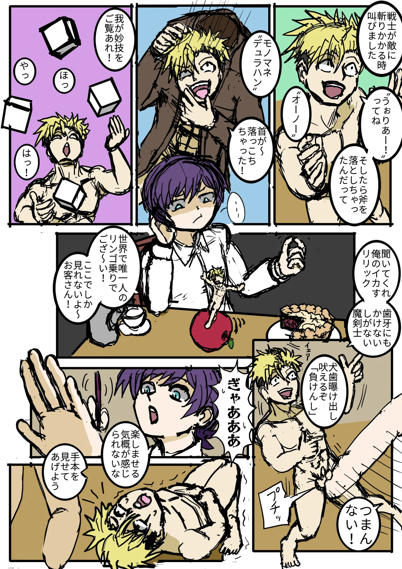 小人で遊ぼう page 16 full
