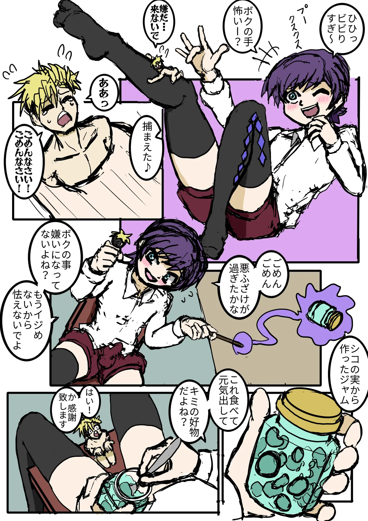小人で遊ぼう page 19 full