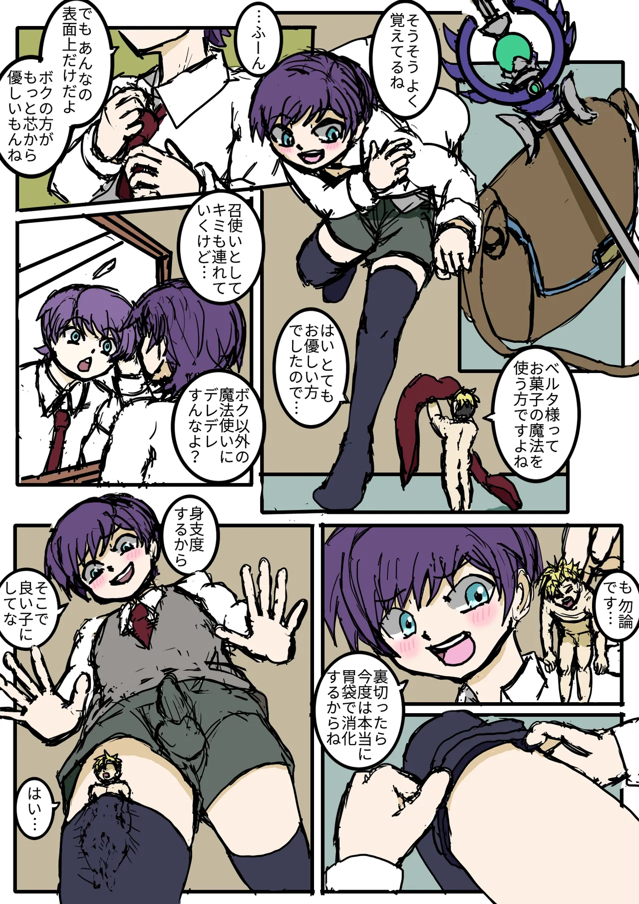 小人で遊ぼう page 22 full