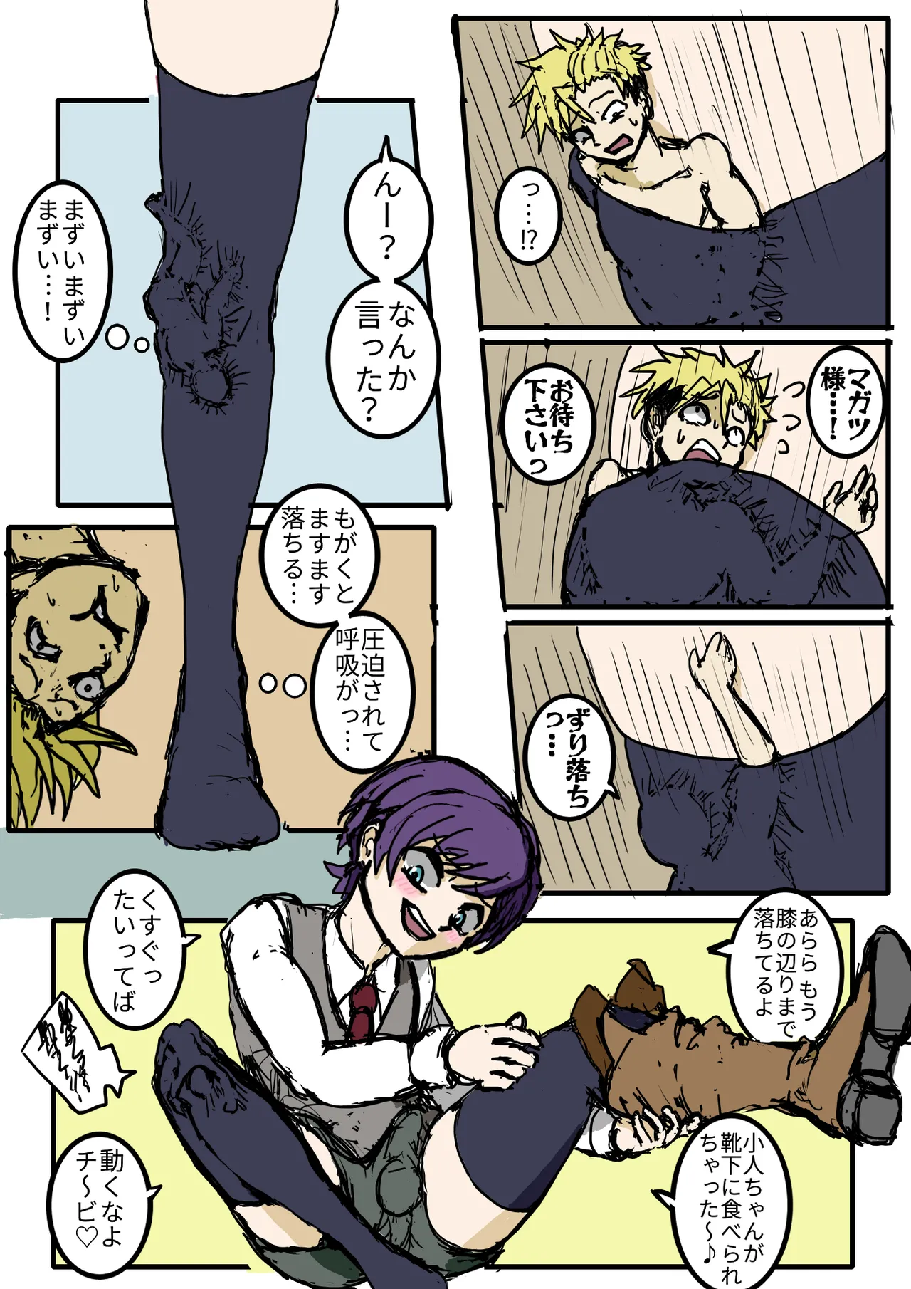 小人で遊ぼう page 23 full