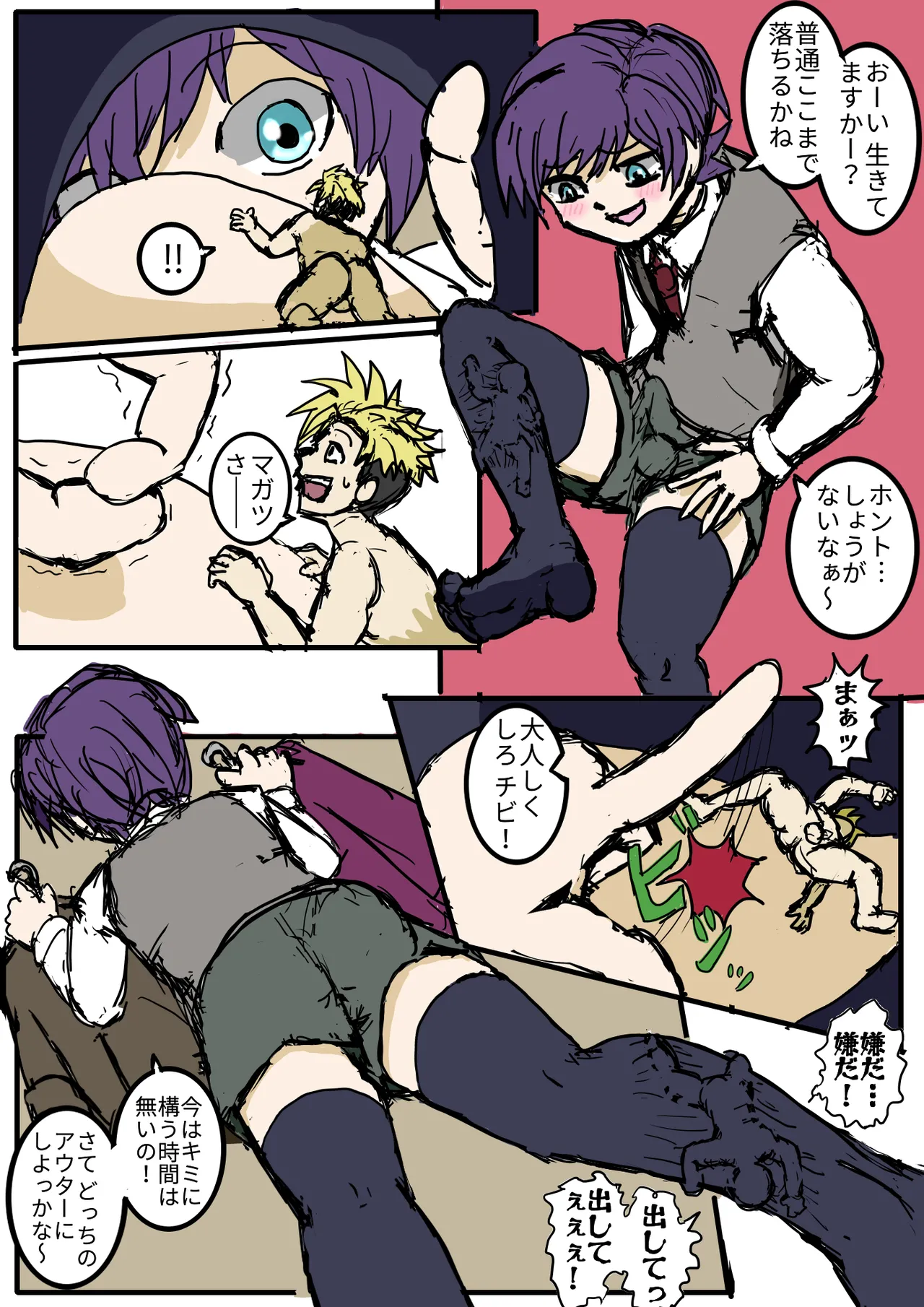 小人で遊ぼう page 24 full