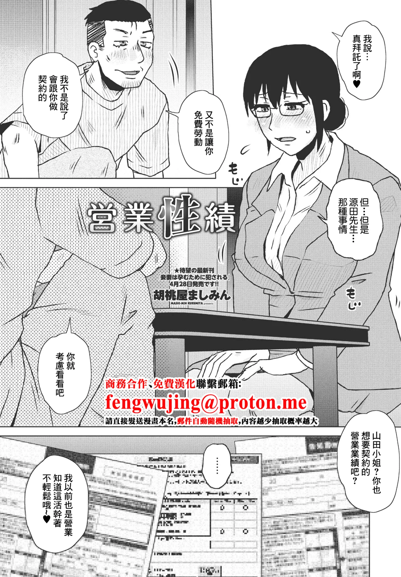 Page 1 of [Kurumiya Mashimin] Eigyou Seiseki (COMIC Penguin Club 2023-06) [Chinese] [Digital]