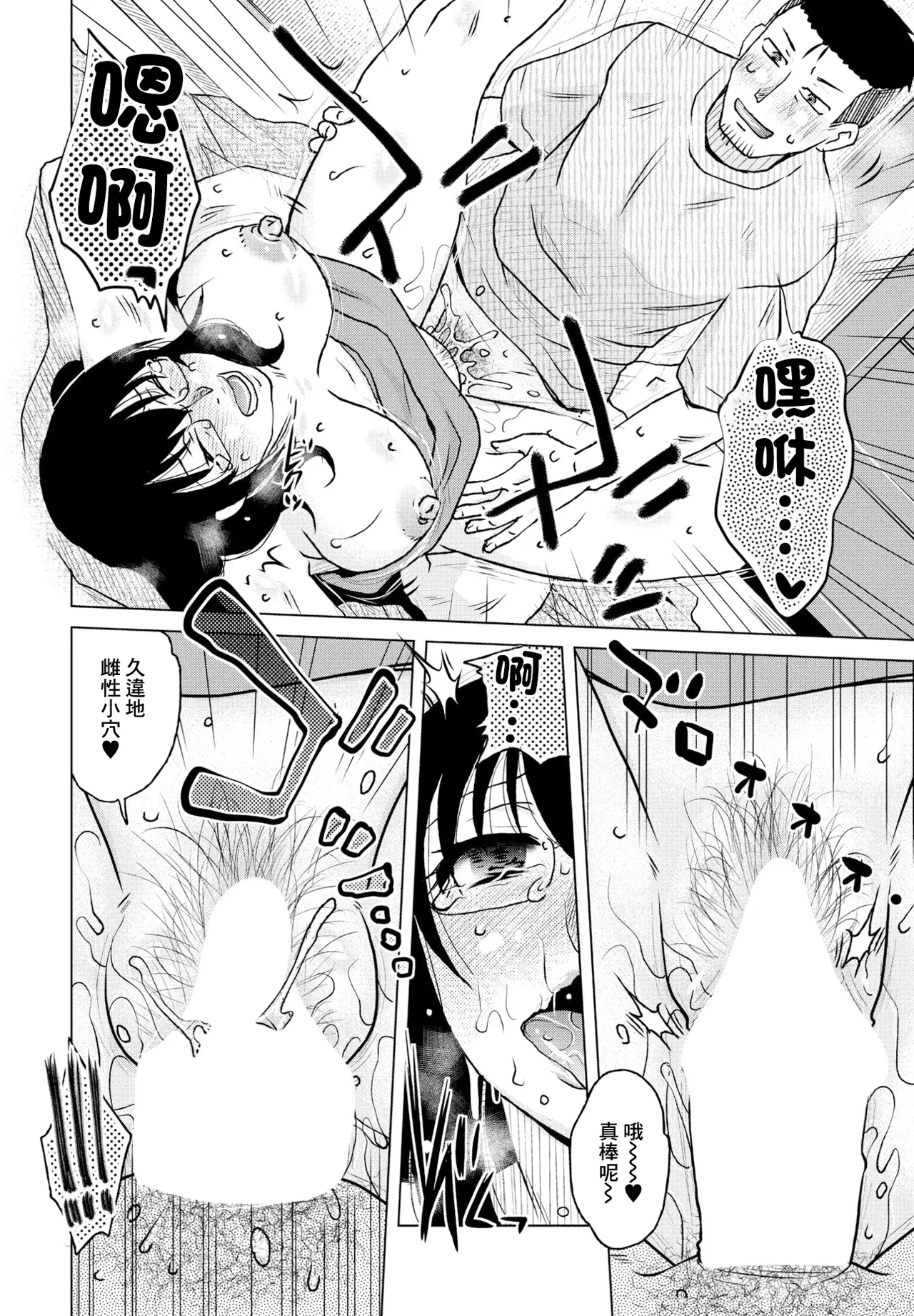 Page 10 of [Kurumiya Mashimin] Eigyou Seiseki (COMIC Penguin Club 2023-06) [Chinese] [Digital]