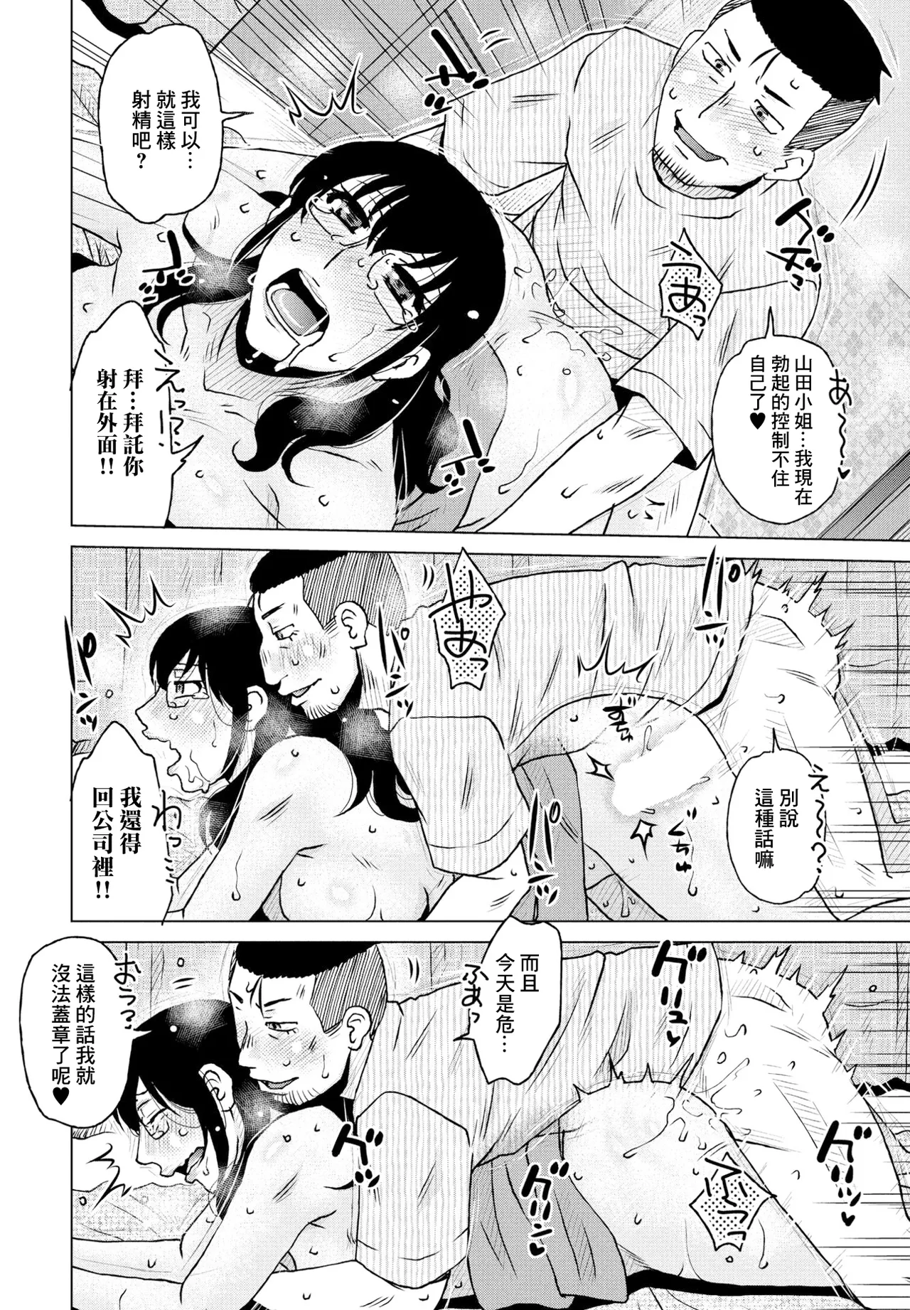 Page 16 of [Kurumiya Mashimin] Eigyou Seiseki (COMIC Penguin Club 2023-06) [Chinese] [Digital]