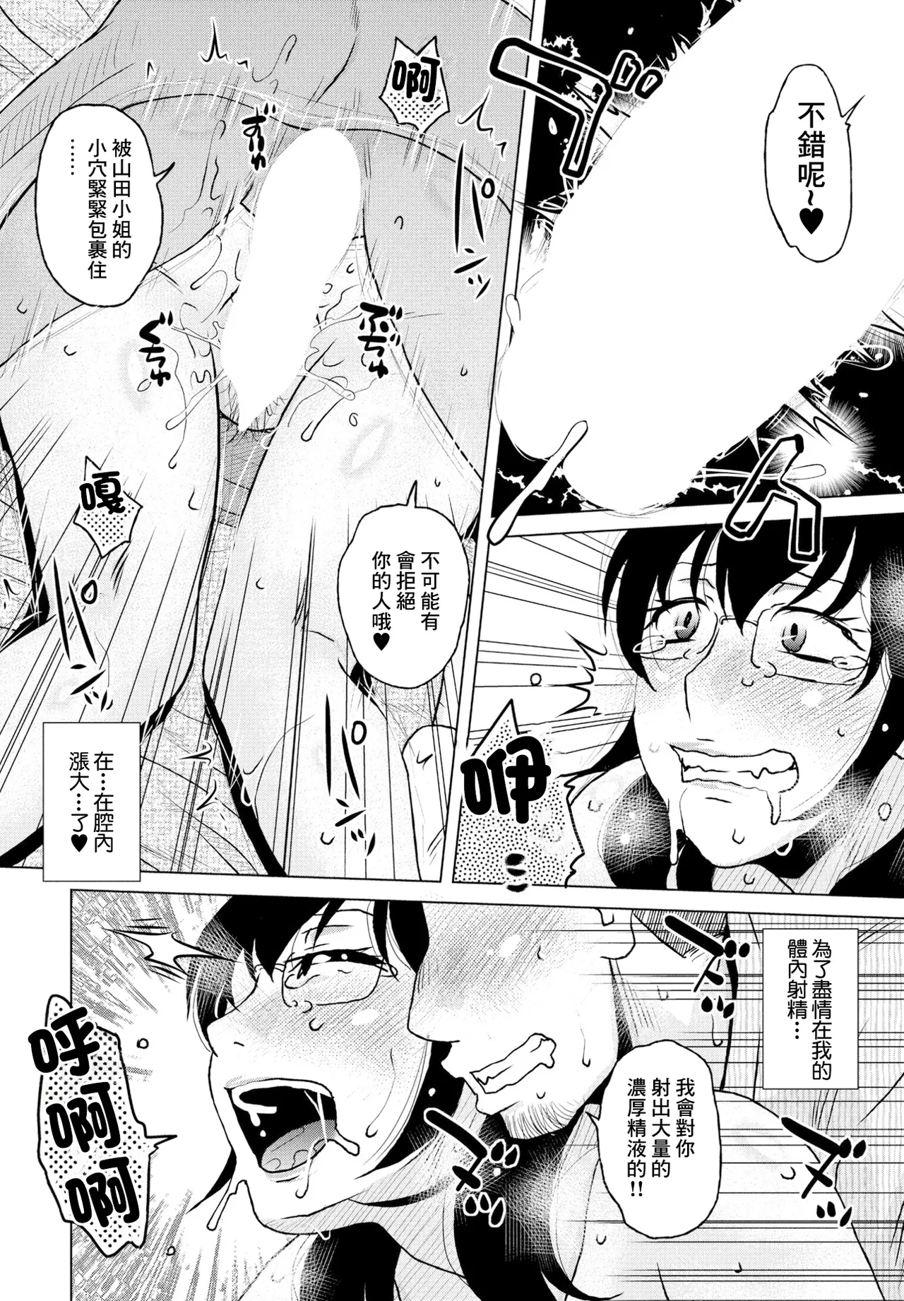 Page 18 of [Kurumiya Mashimin] Eigyou Seiseki (COMIC Penguin Club 2023-06) [Chinese] [Digital]