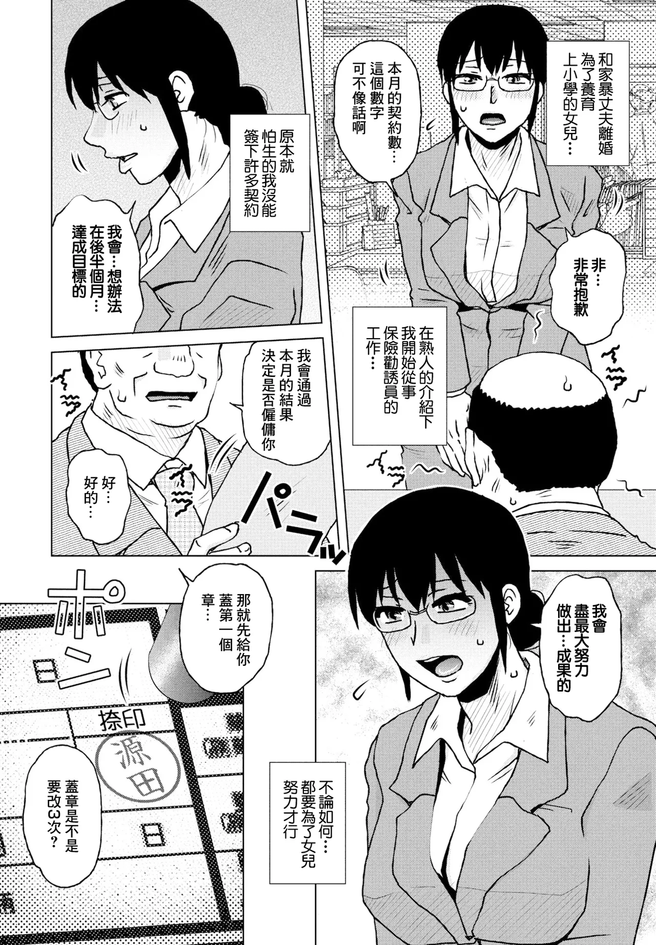 Eigyou Seiseki page 2 full