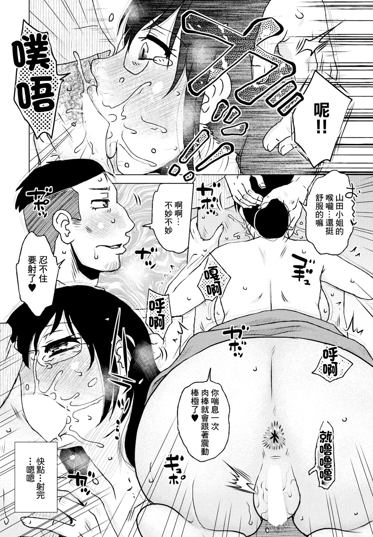 Page 6 of [Kurumiya Mashimin] Eigyou Seiseki (COMIC Penguin Club 2023-06) [Chinese] [Digital]