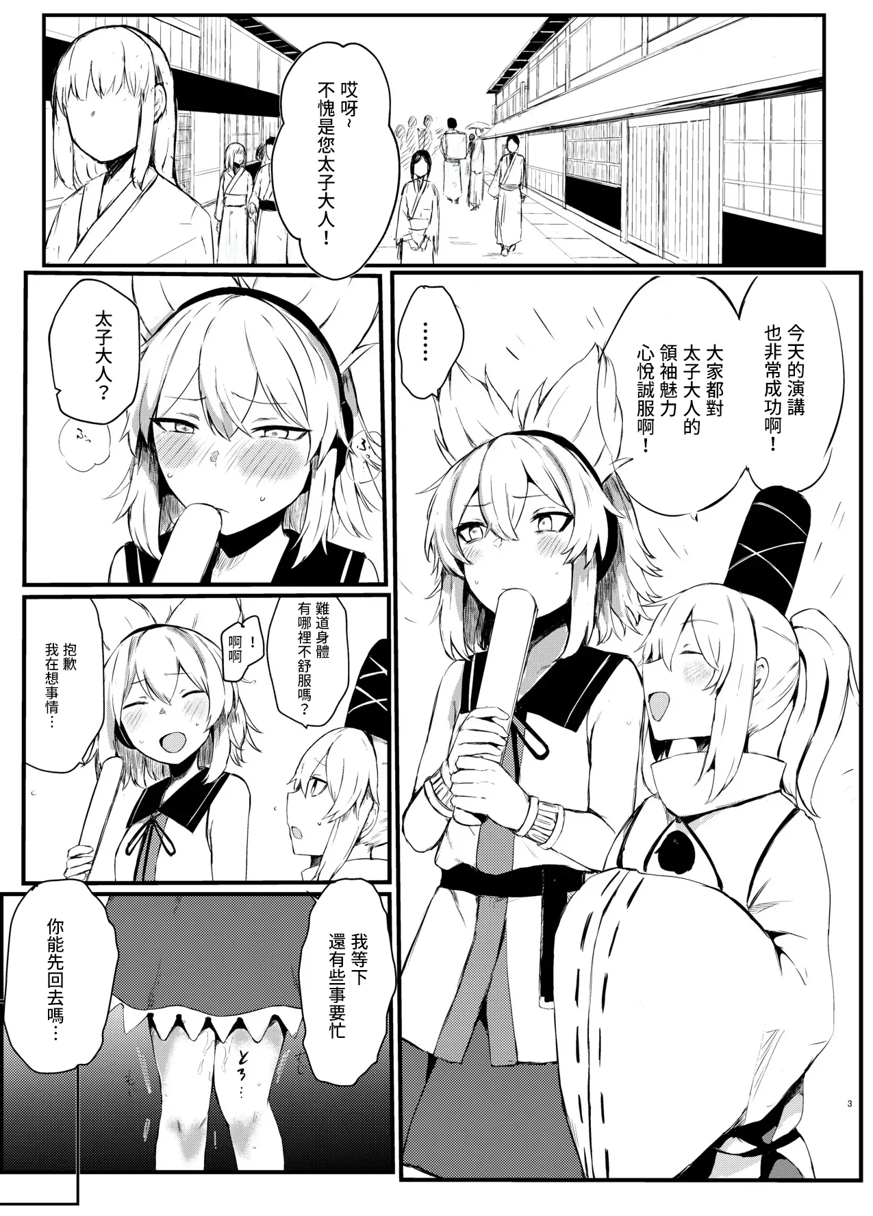 Page 3 of Shoutokuou Ryoujoku Choukyou