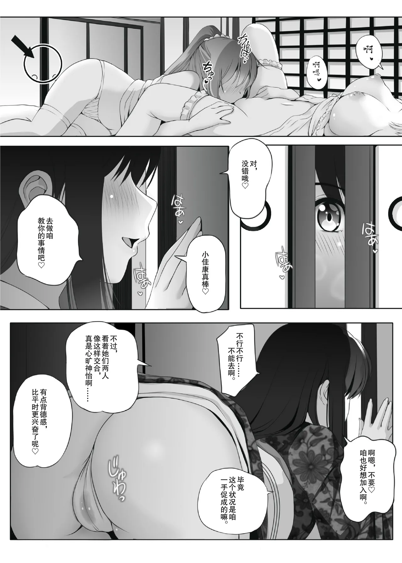 Page 14 of [Seinyanko Gakuen (Kozue Akari)] Mitsuyaku ~Secret Wedding~ (Sengoku Otome) [Chinese] [Script7810]