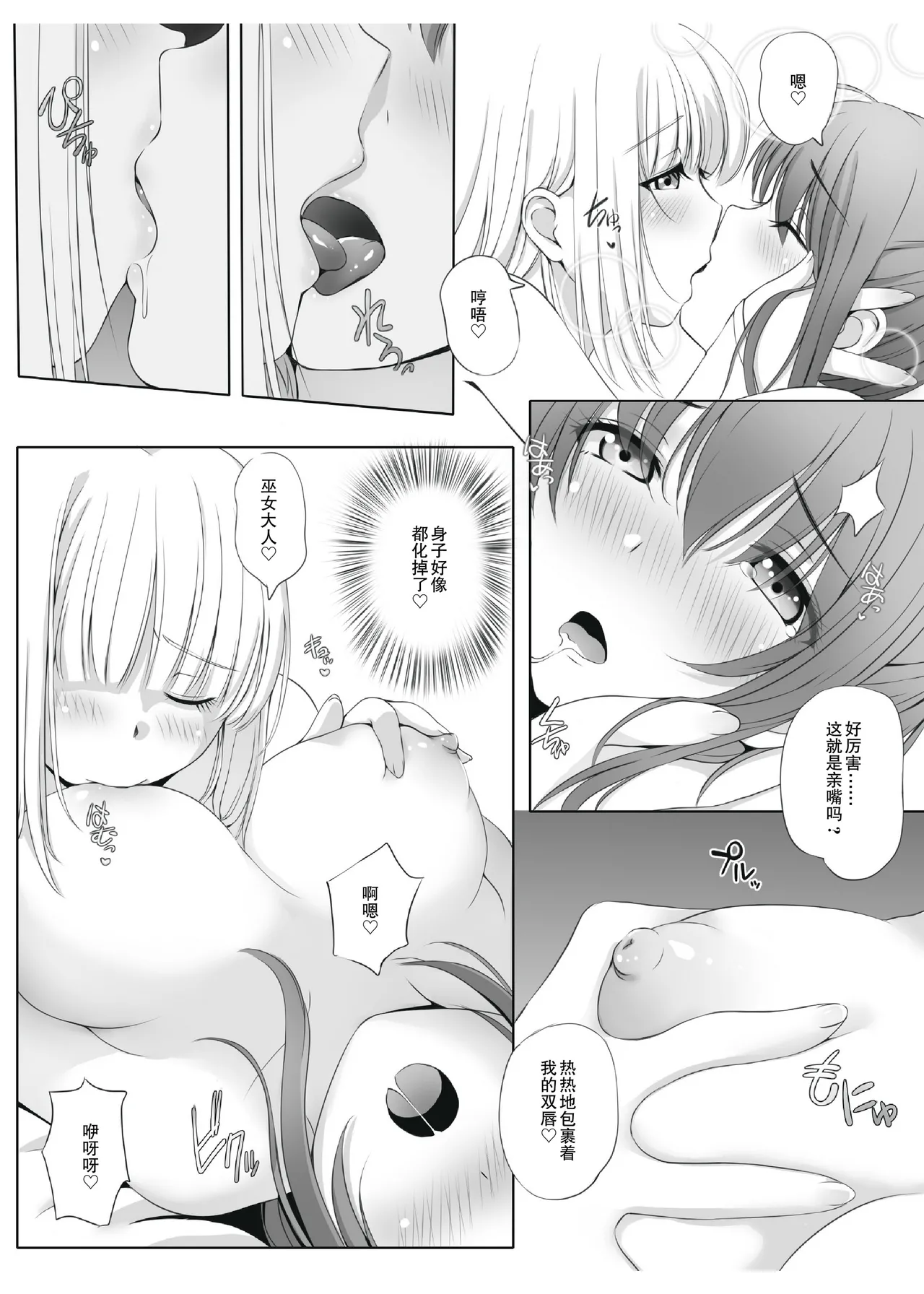 Page 20 of [Seinyanko Gakuen (Kozue Akari)] Mitsuyaku ~Secret Wedding~ (Sengoku Otome) [Chinese] [Script7810]