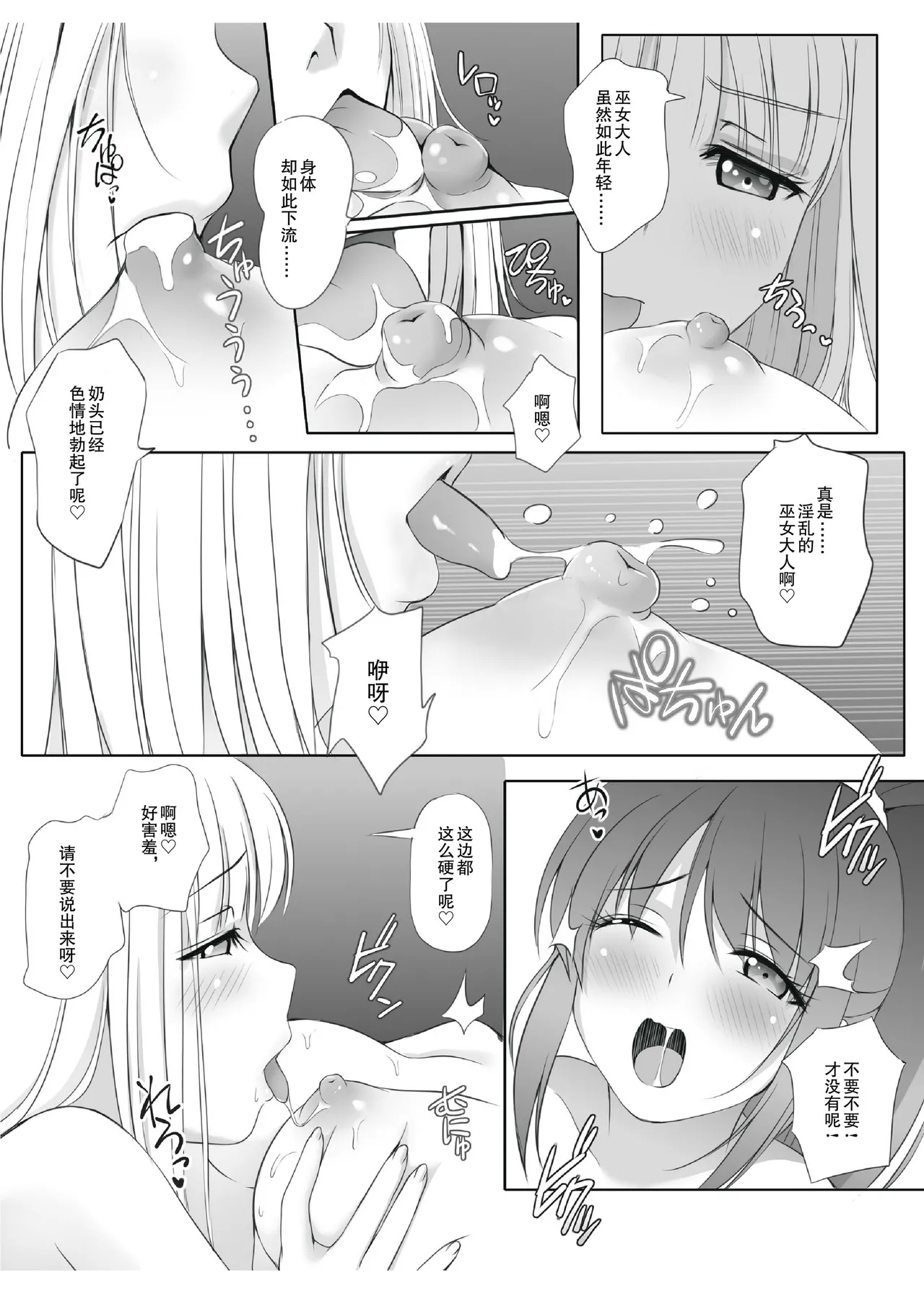 Page 21 of [Seinyanko Gakuen (Kozue Akari)] Mitsuyaku ~Secret Wedding~ (Sengoku Otome) [Chinese] [Script7810]
