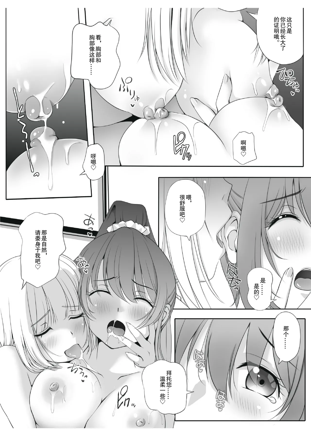 Page 22 of Mitsuyaku ~Secret Wedding~