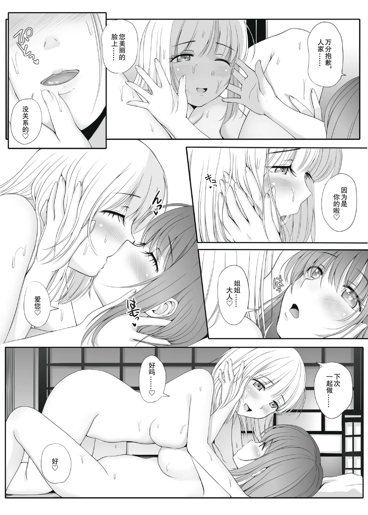 Page 37 of Mitsuyaku ~Secret Wedding~