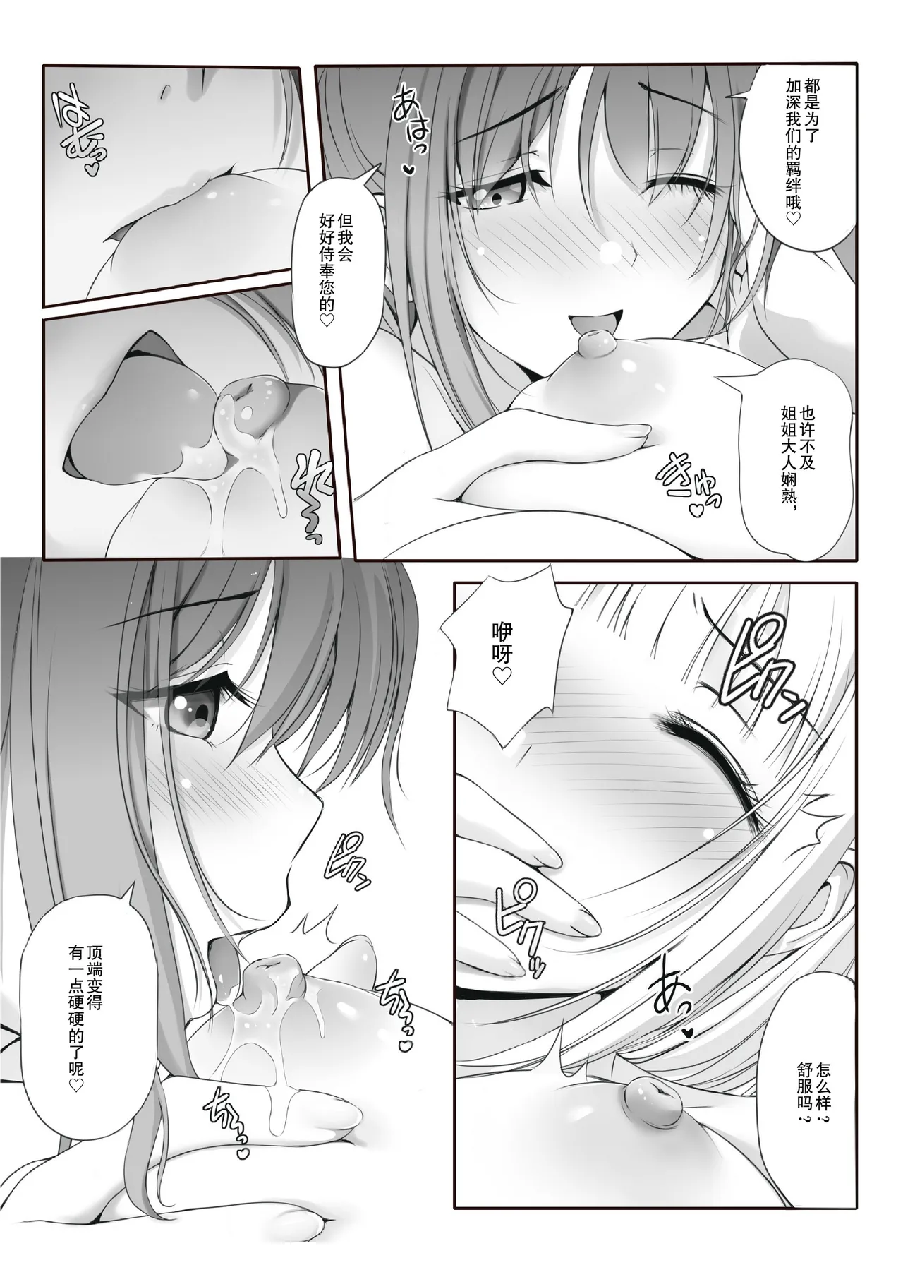 Page 9 of Mitsuyaku ~Secret Wedding~