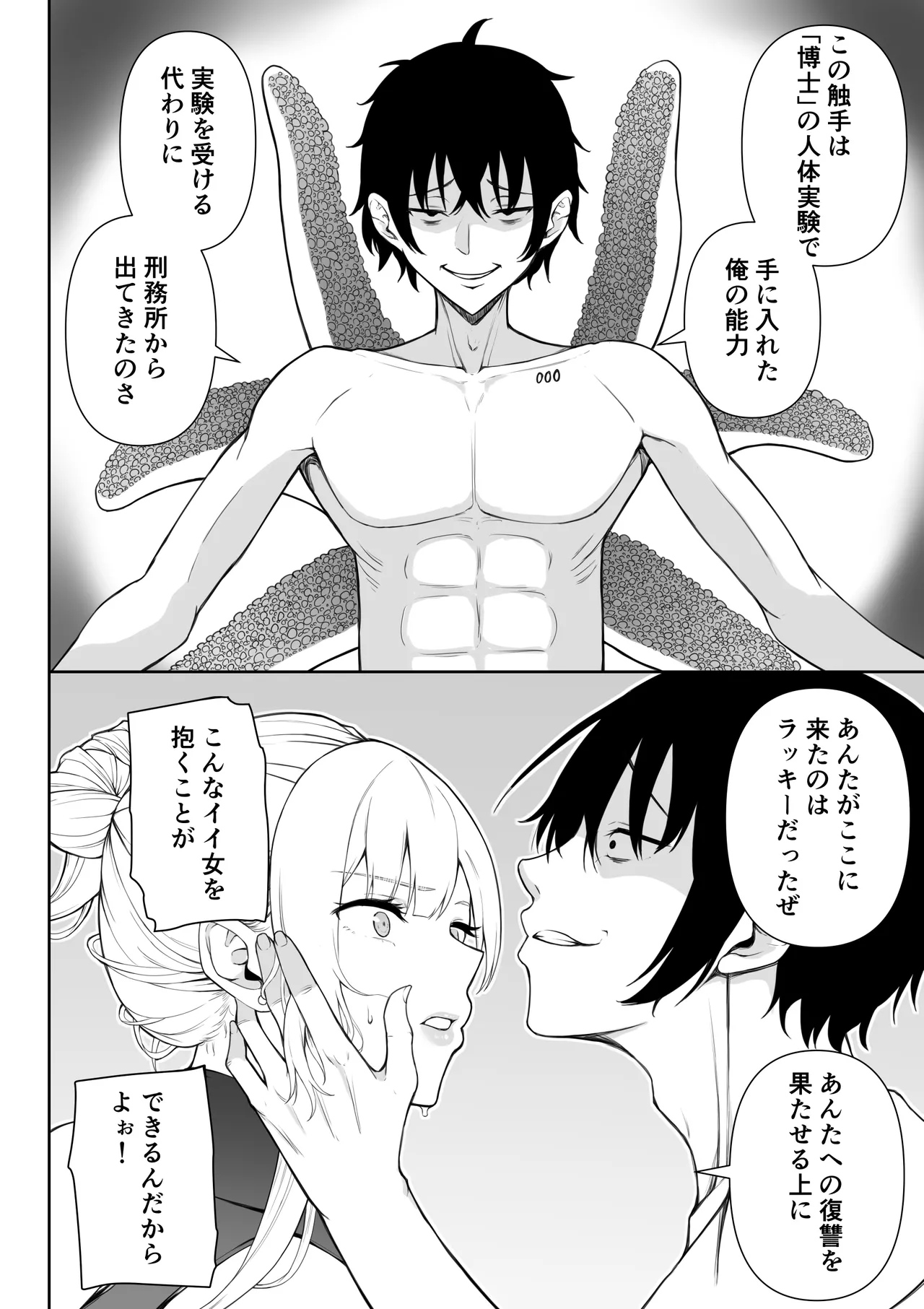 Onna Spy Joku Fukushuu no Shokushu page 11 full