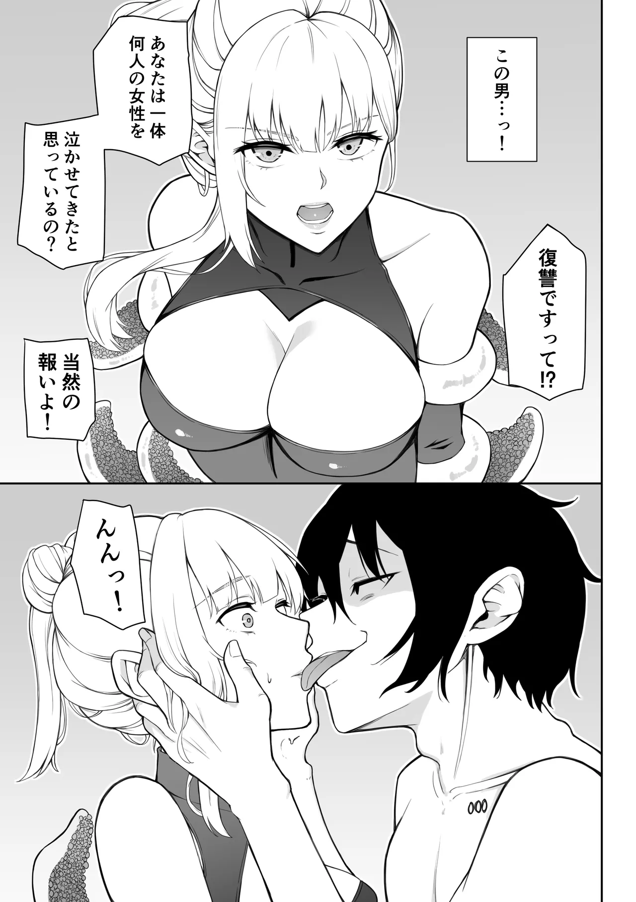 Onna Spy Joku Fukushuu no Shokushu page 12 full