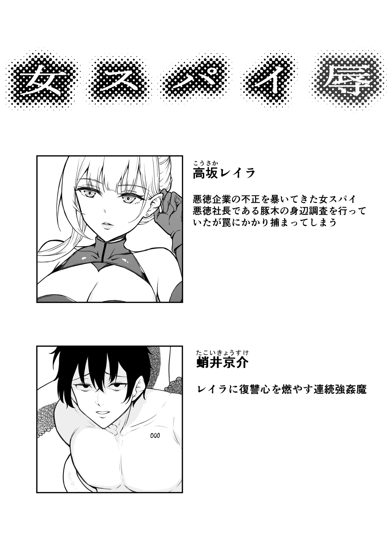 Onna Spy Joku Fukushuu no Shokushu page 2 full
