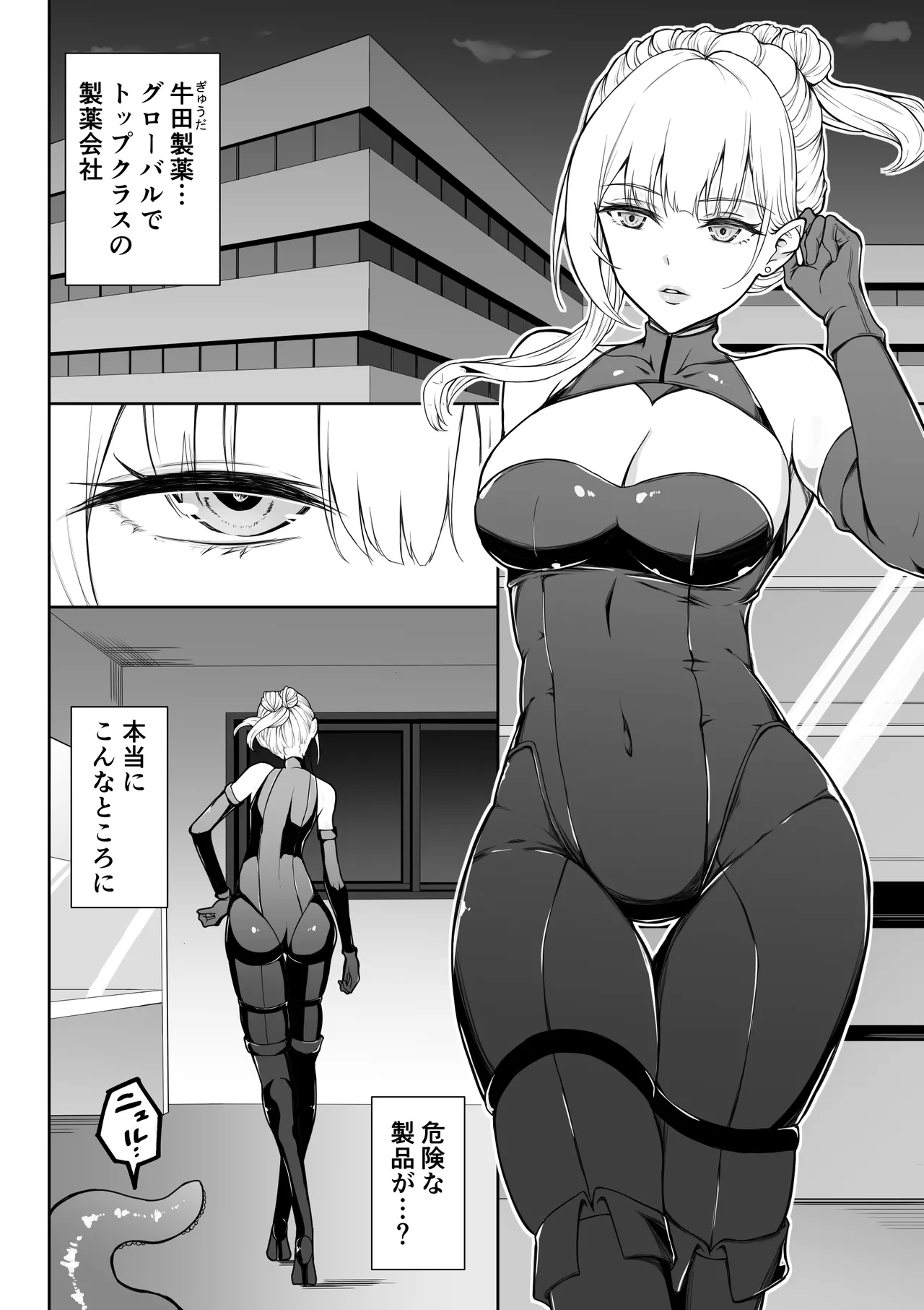 Onna Spy Joku Fukushuu no Shokushu page 5 full