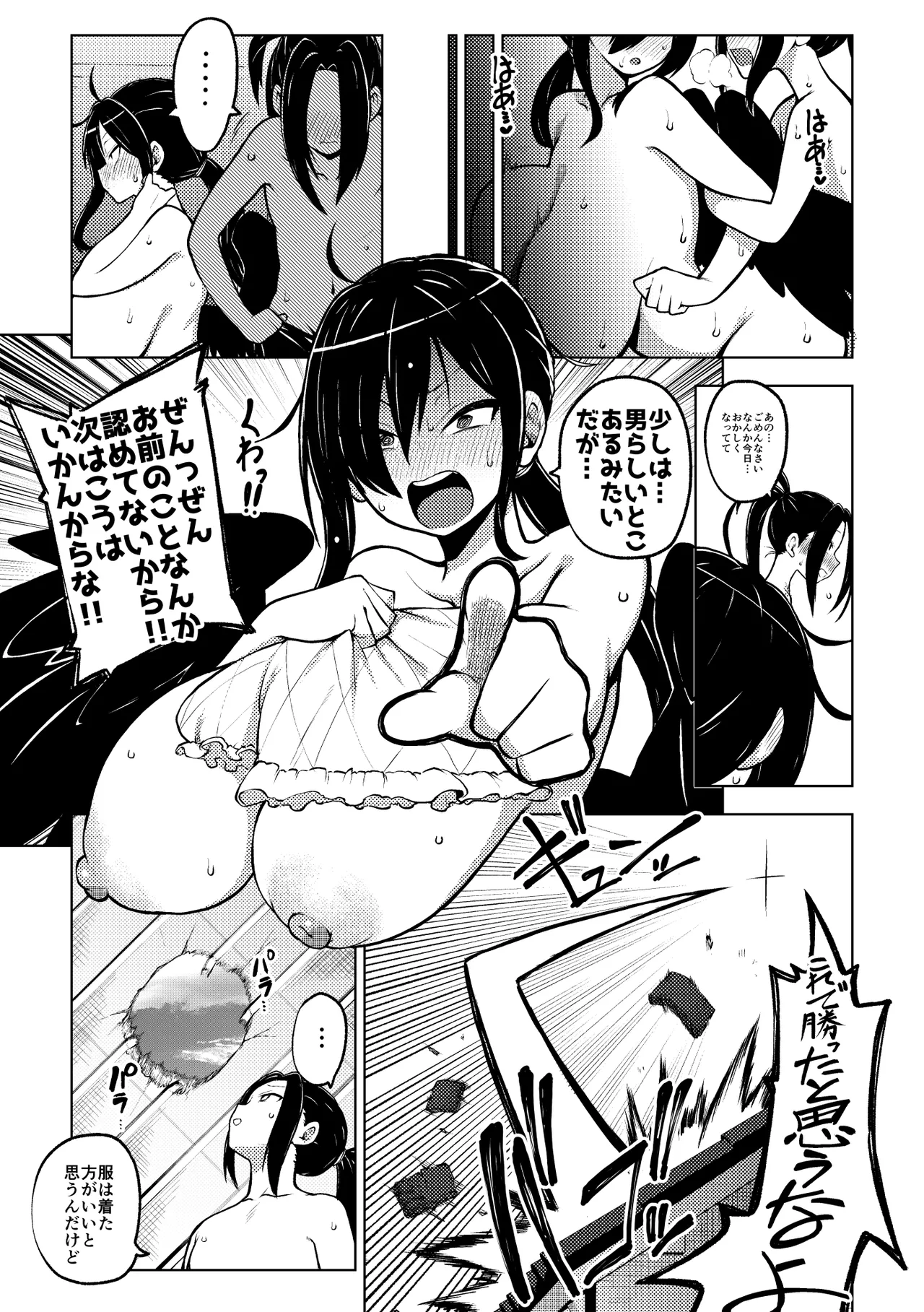 Page 14 of [ひまじんのいず] 男らしさを測る驪駒早鬼 (東方Project)
