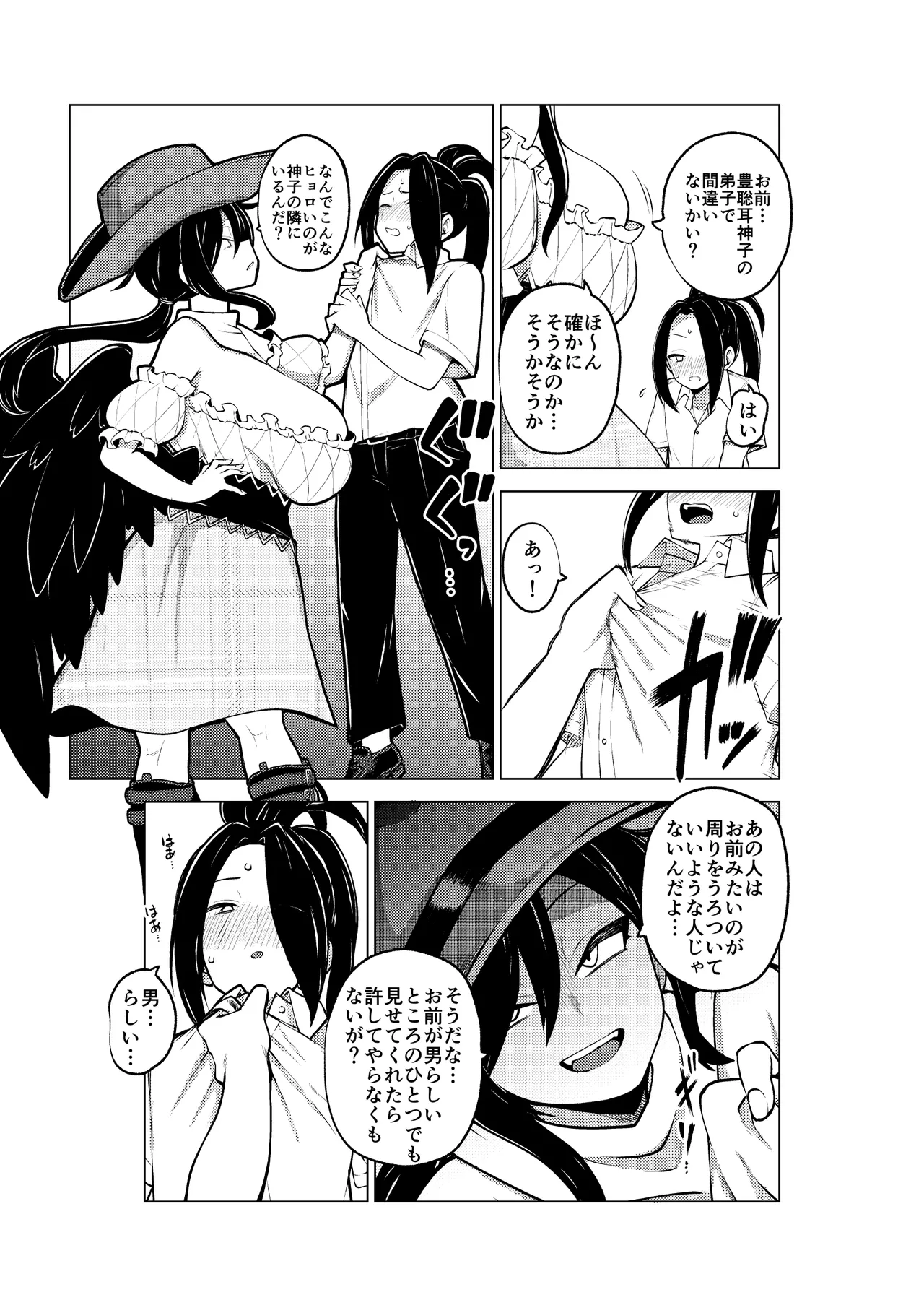 Page 17 of [ひまじんのいず] 男らしさを測る驪駒早鬼 (東方Project)