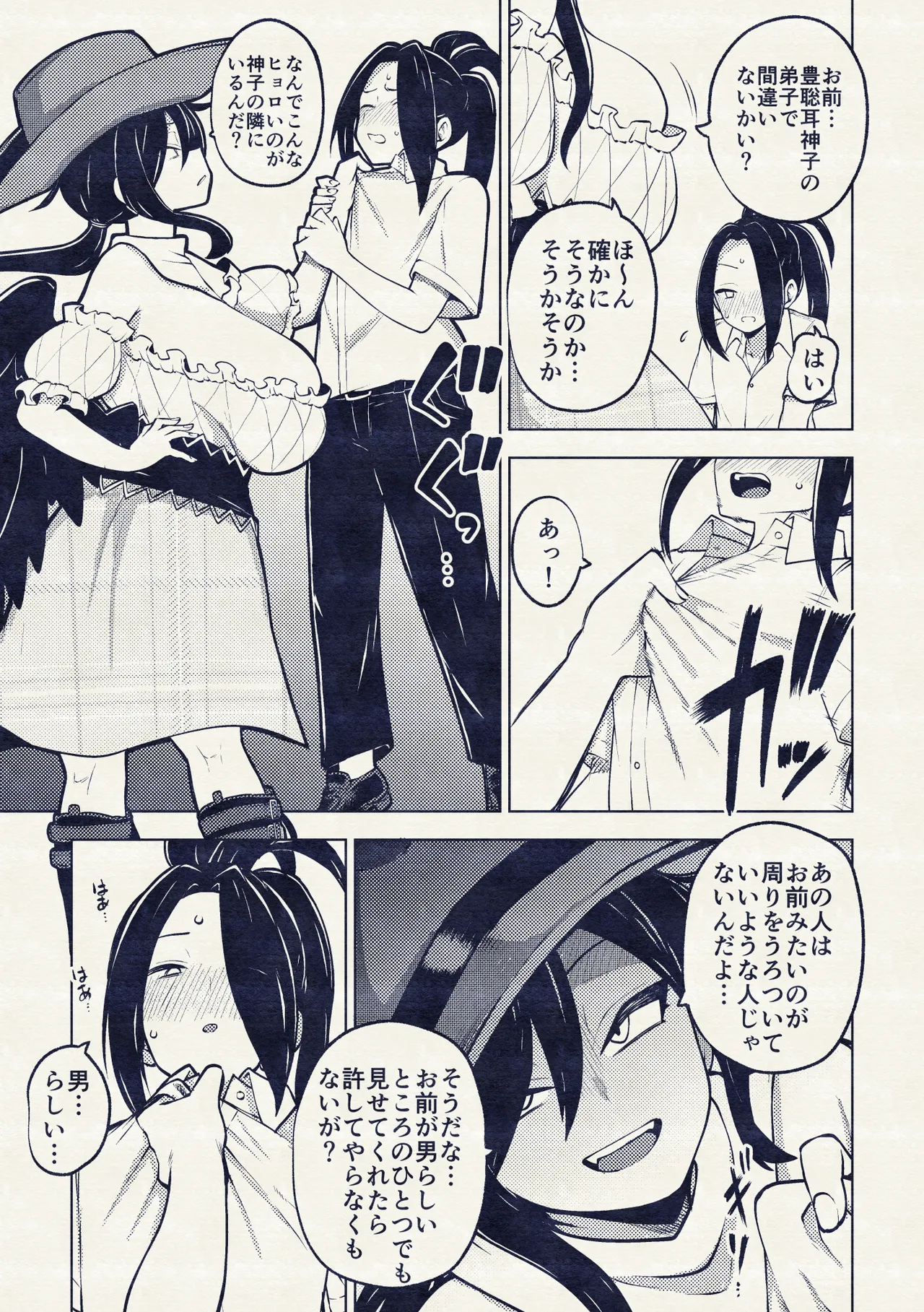 Page 24 of [ひまじんのいず] 男らしさを測る驪駒早鬼 (東方Project)