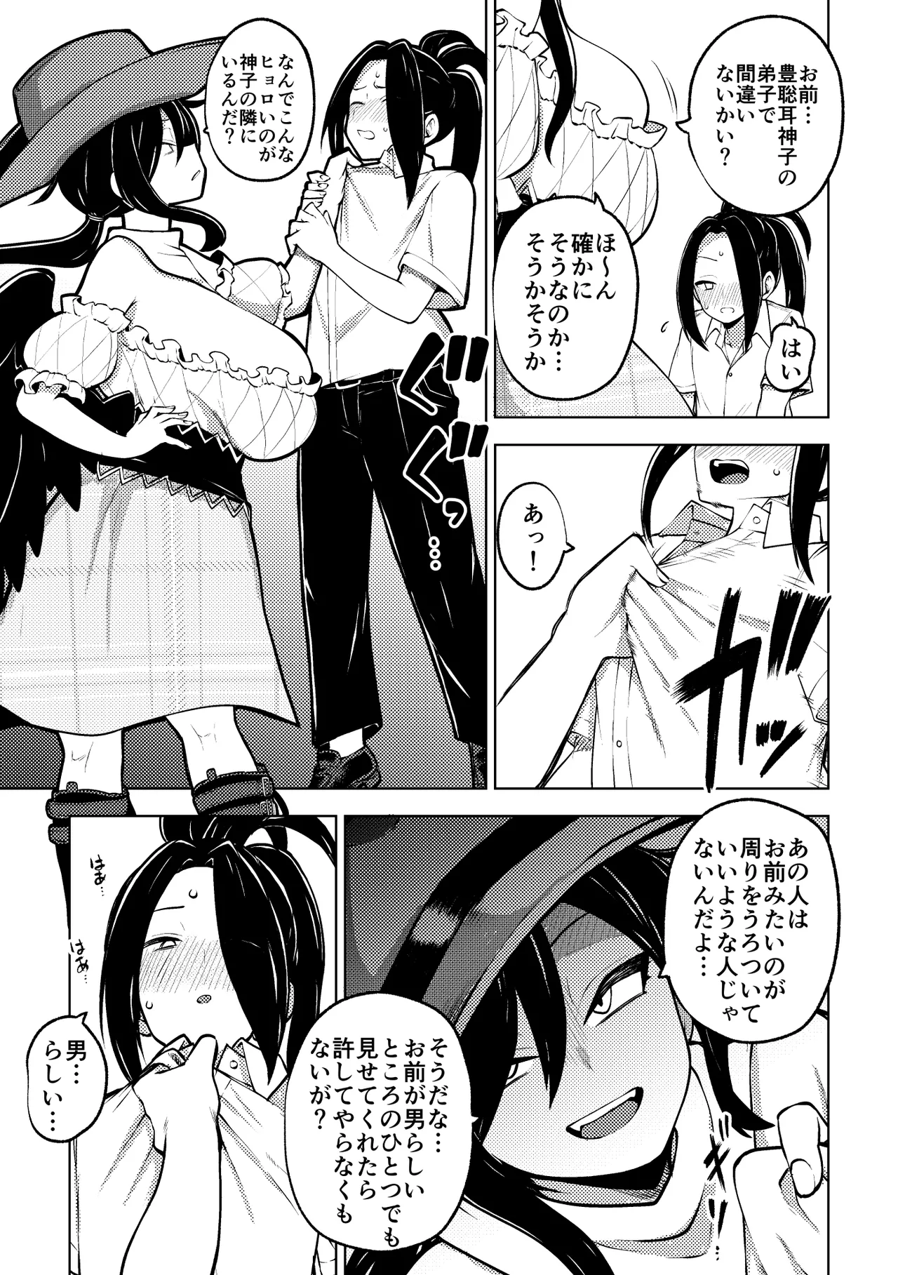 Page 3 of 男らしさを測る驪駒早鬼