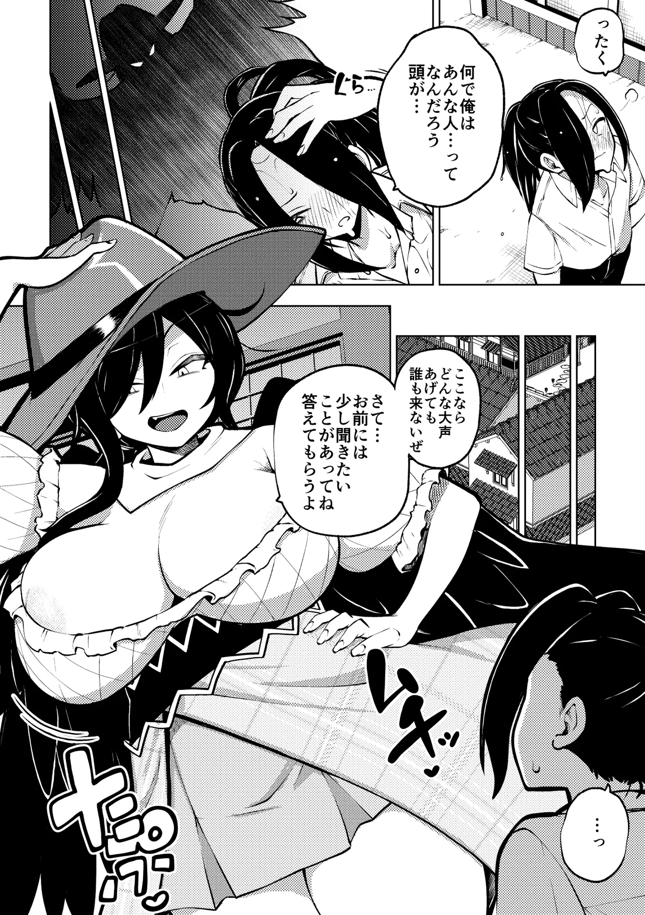 Page 9 of [ひまじんのいず] 男らしさを測る驪駒早鬼 (東方Project)