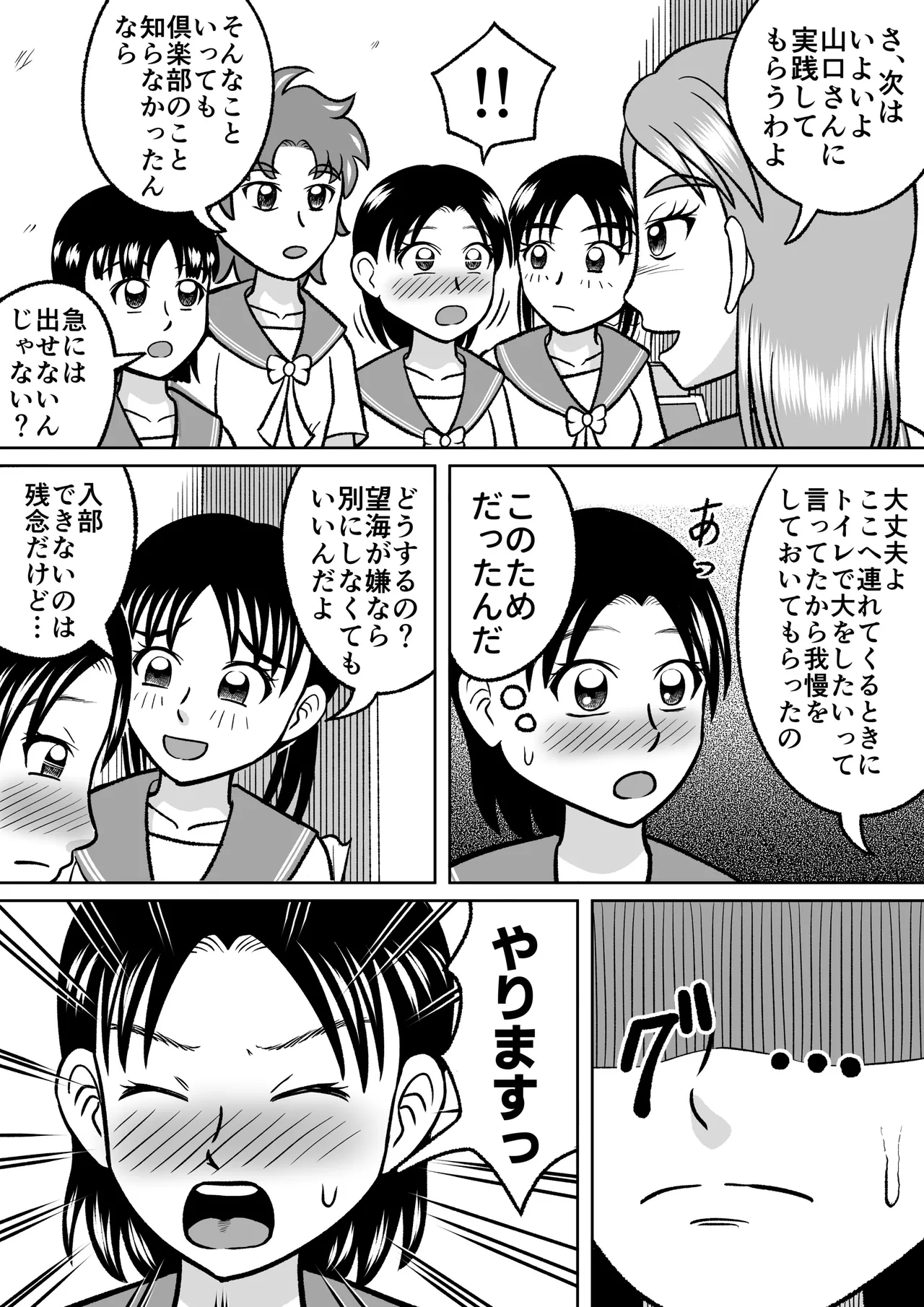 Forbidden Club page 18 full