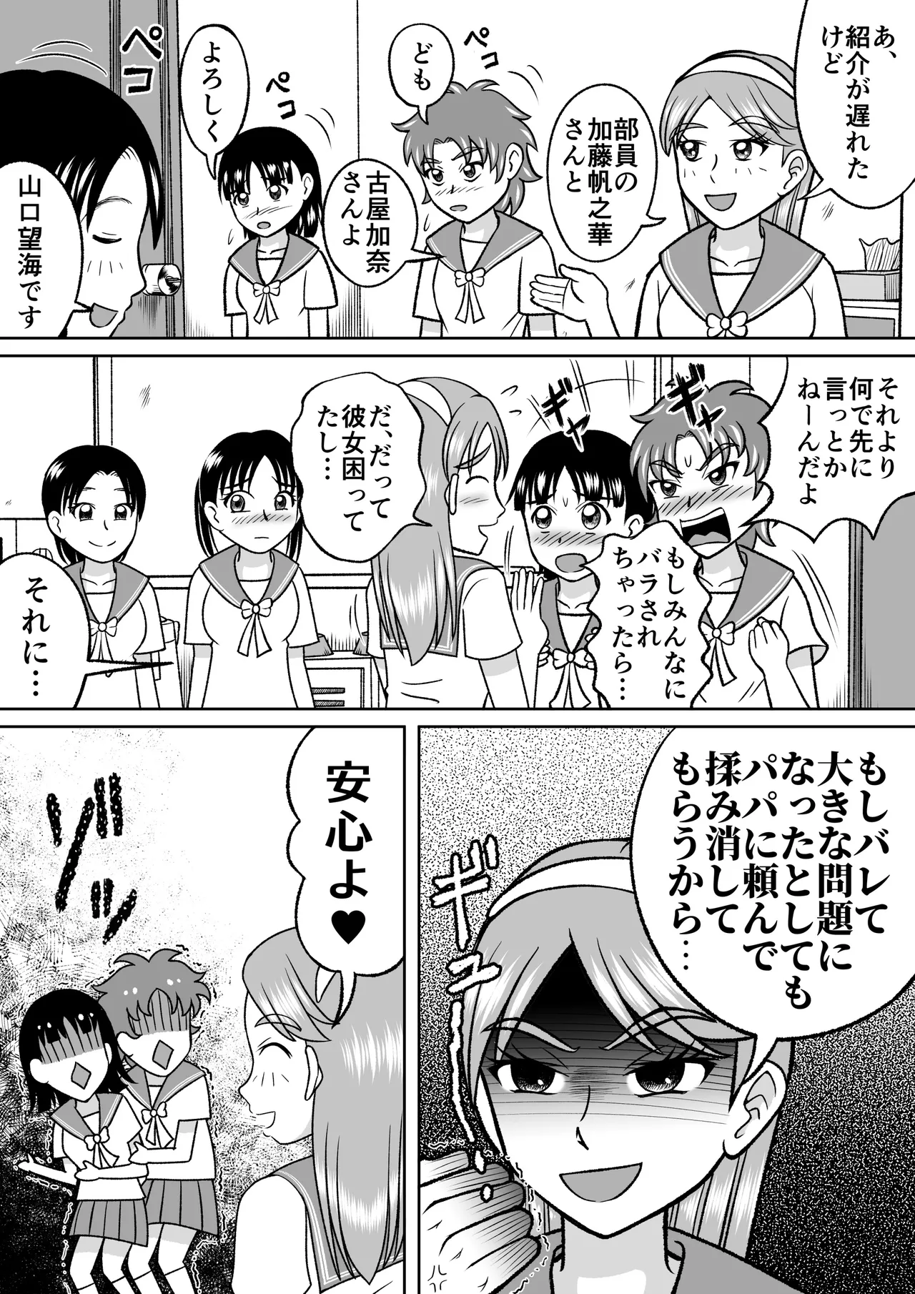 Forbidden Club page 7 full