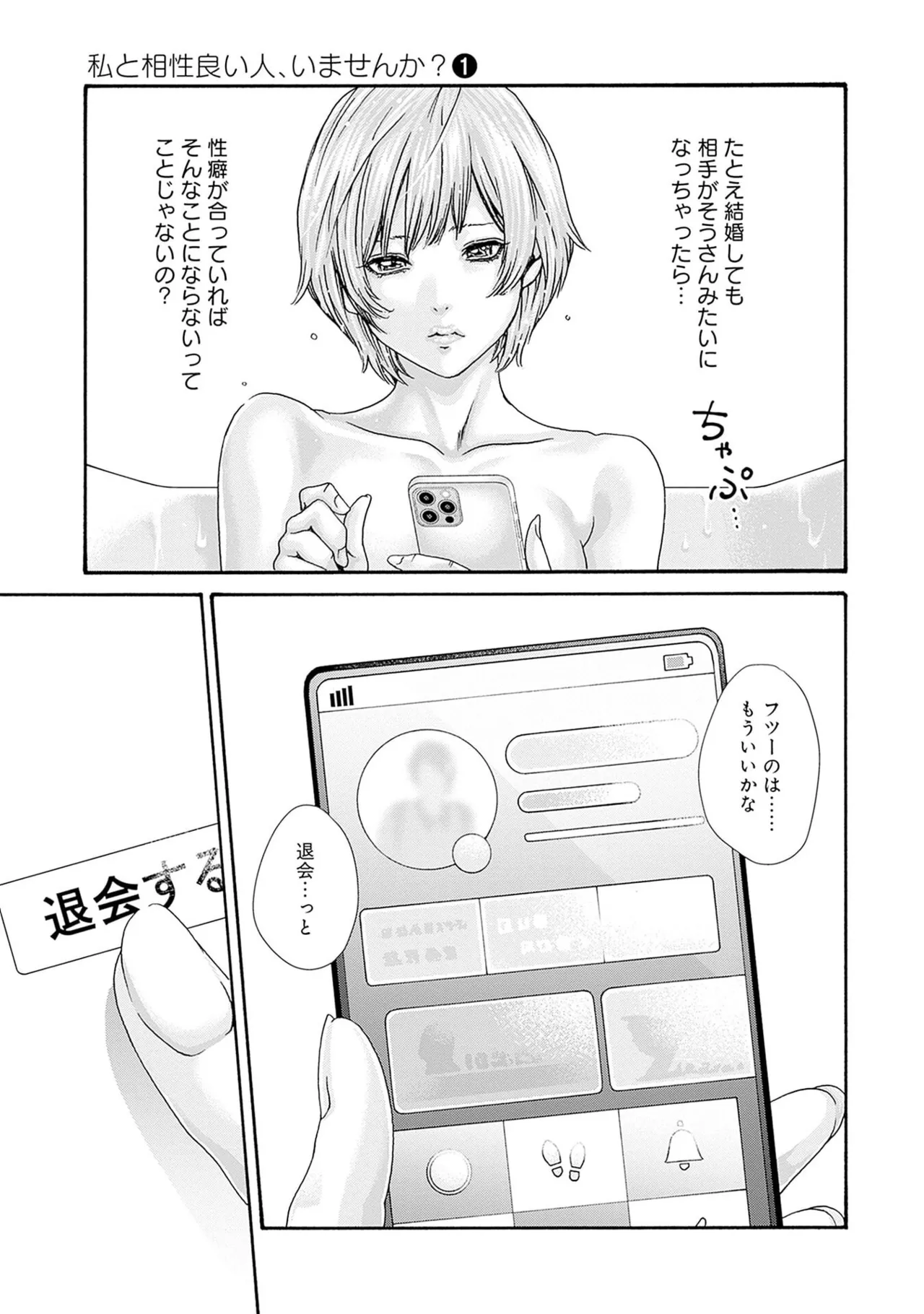 Page 167 of Watashi to Aisho Yoi Hito, Imasen ka? Volume 1