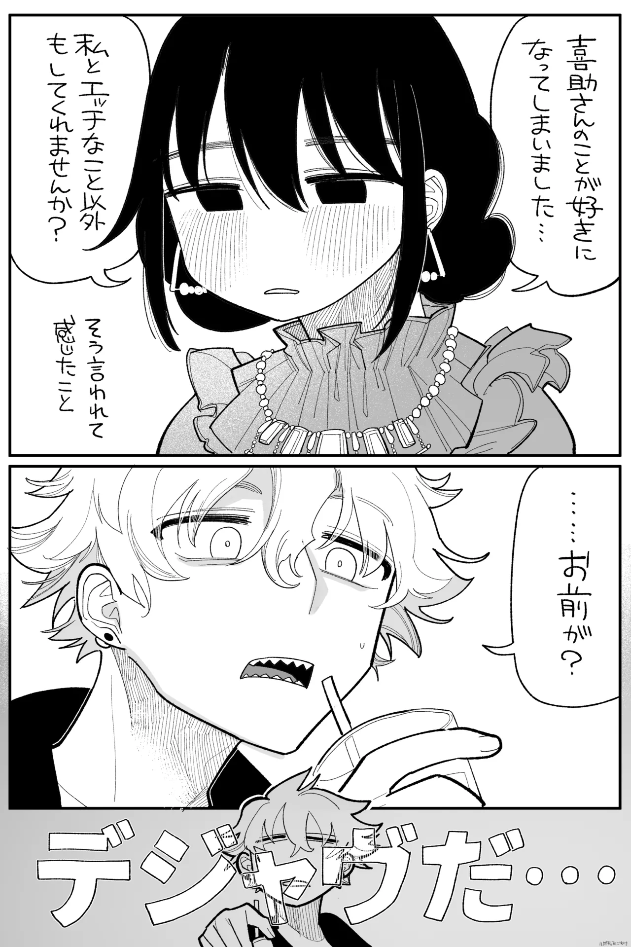 落胆 完全版 page 3 full