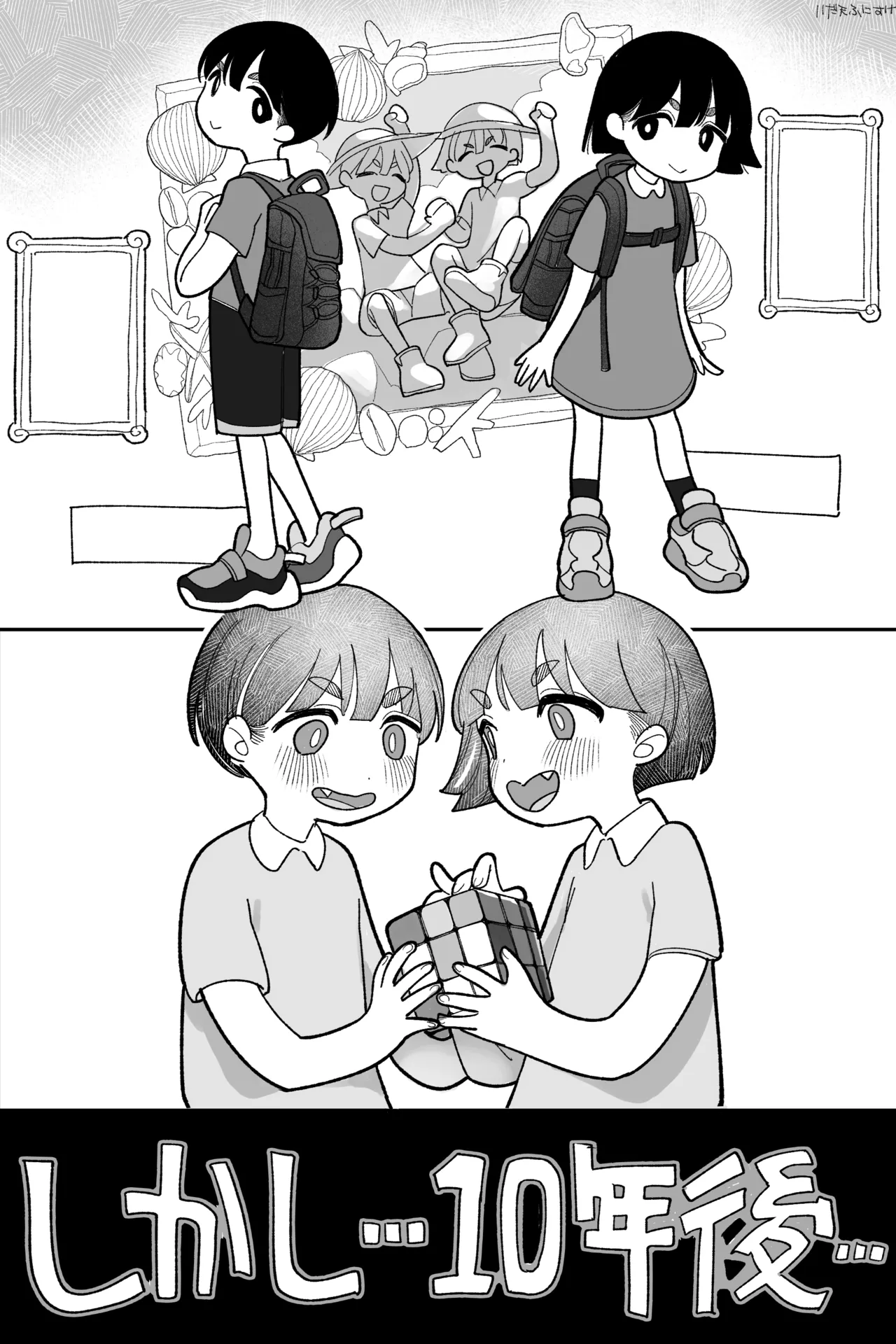 昔は仲良しだった双子 完全版 page 12 full