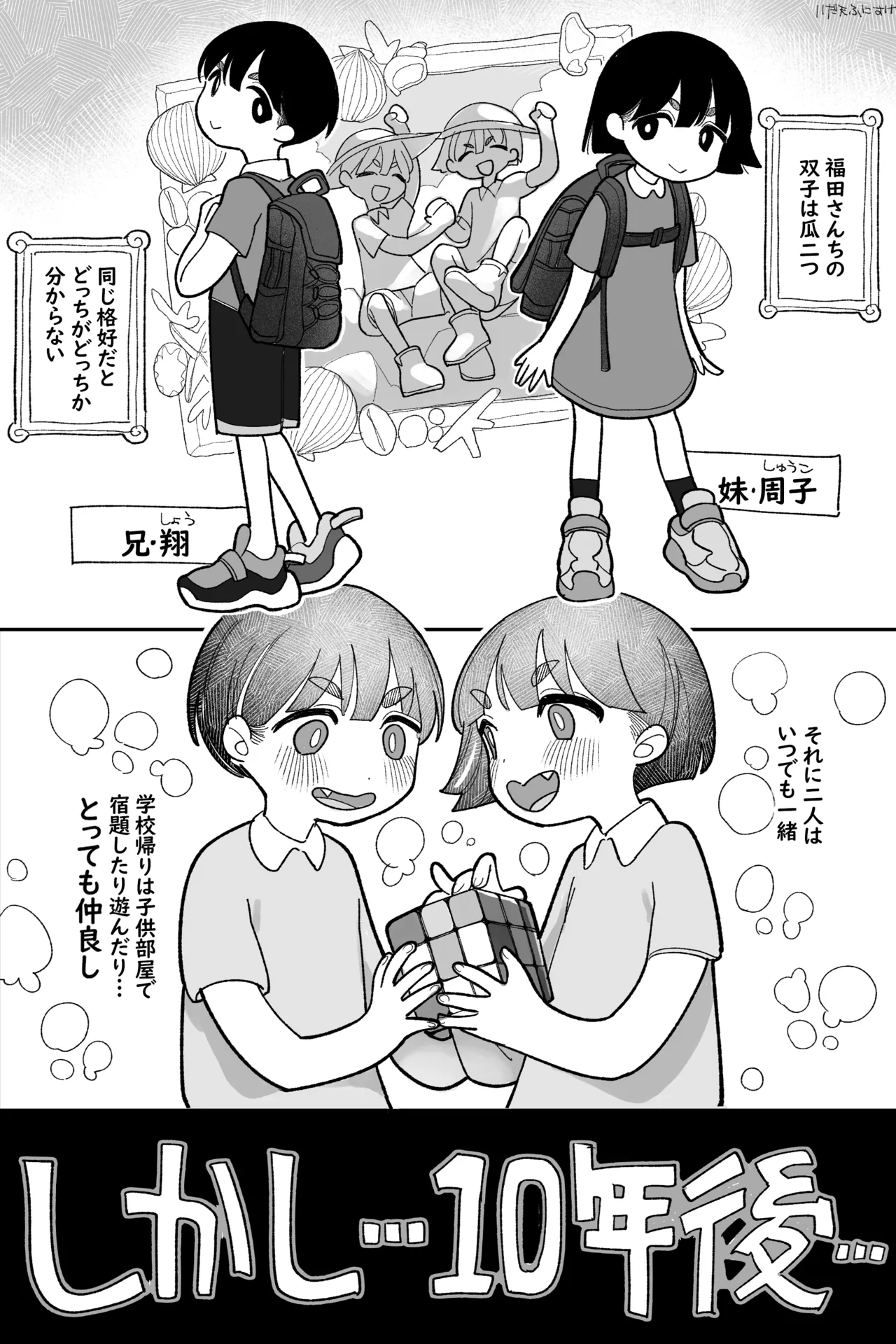 昔は仲良しだった双子 完全版 page 2 full
