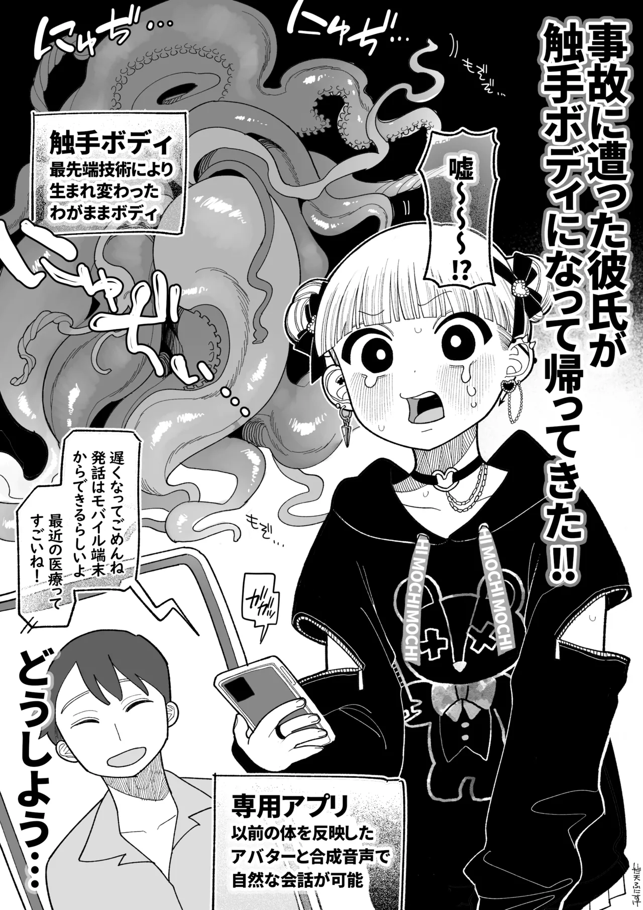 Page 2 of 触手になった彼氏