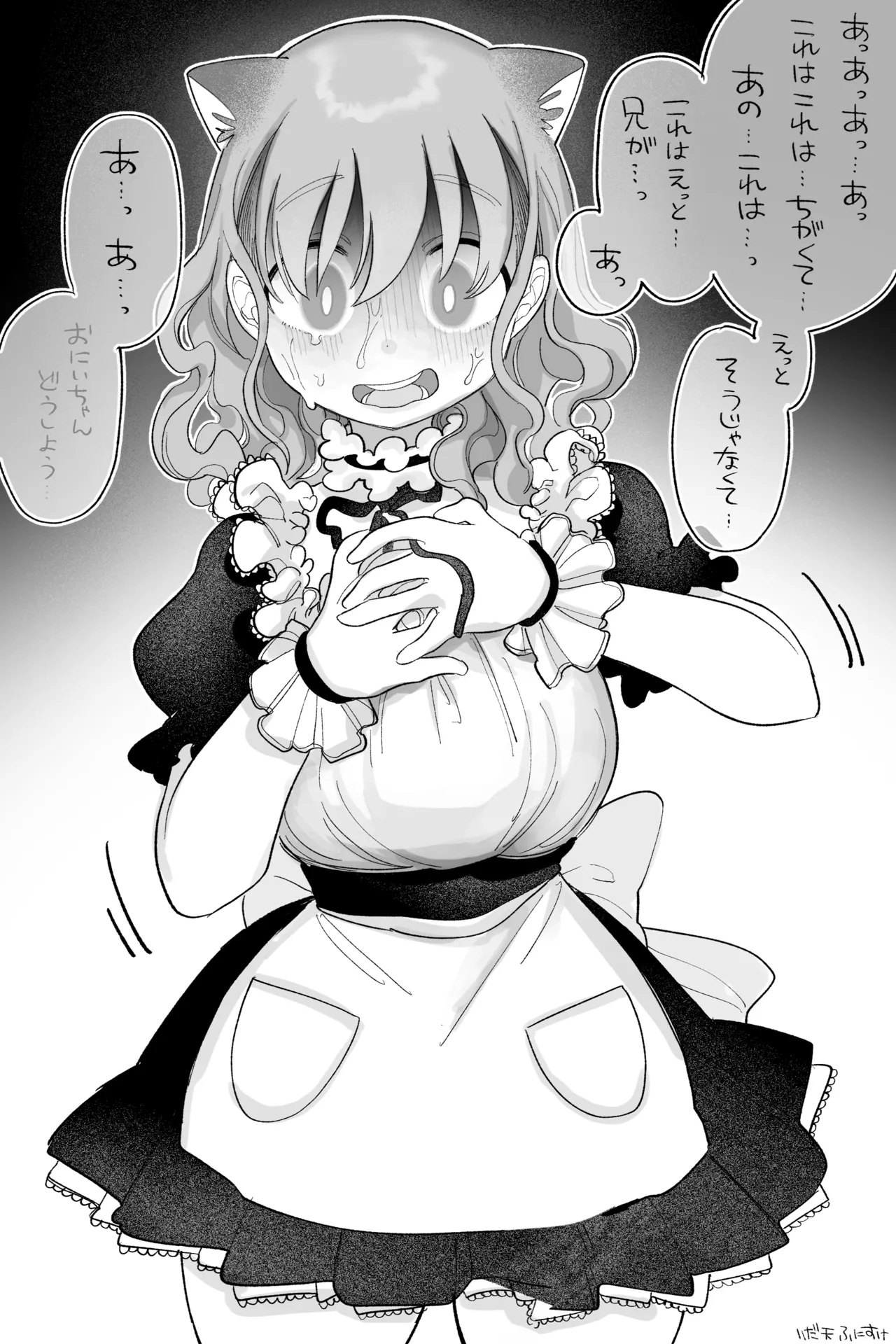 メイドであり、いもうと 完全版 page 4 full