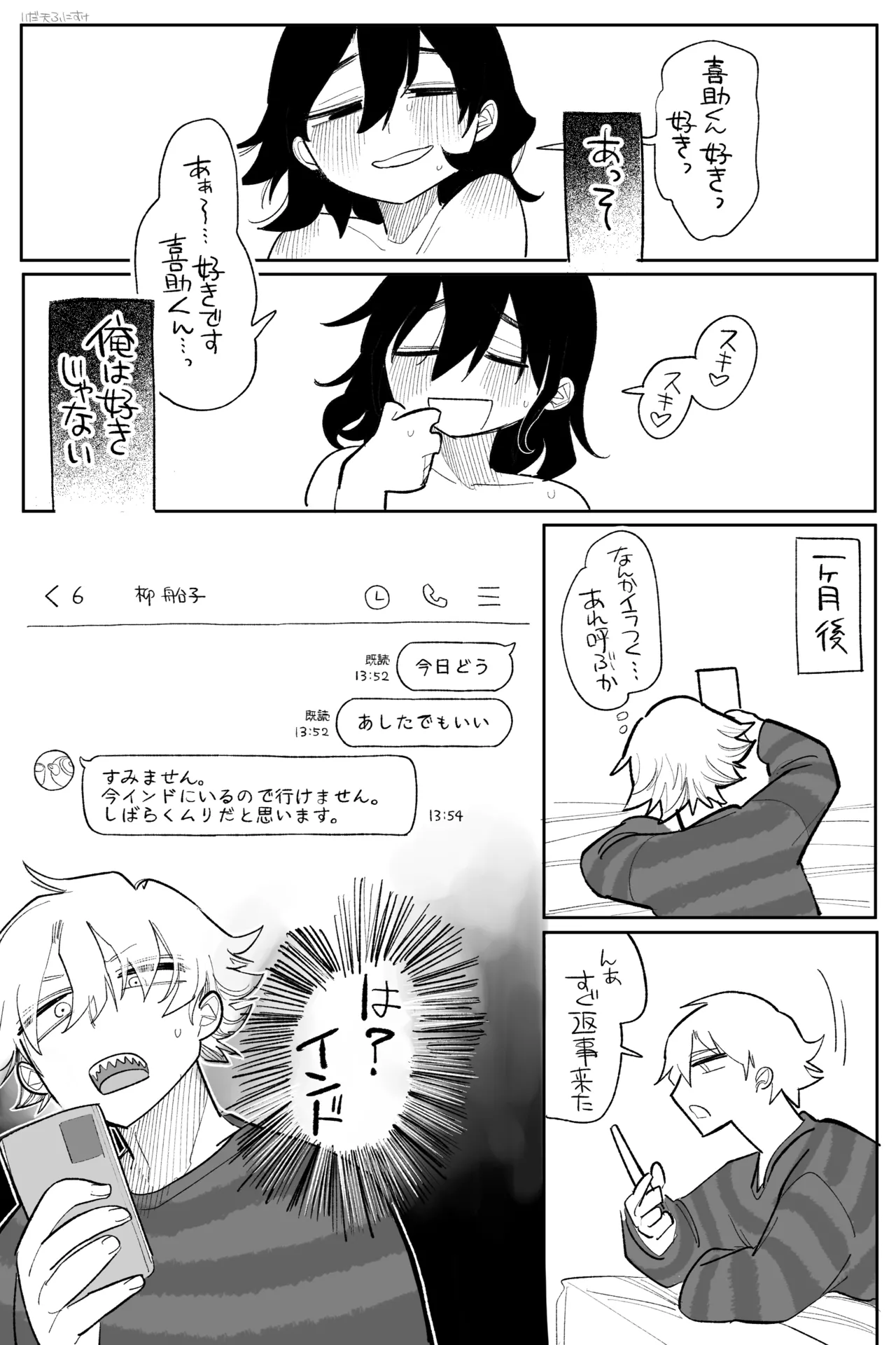 互いに図々しく、すれ違う関係 完全版 page 4 full