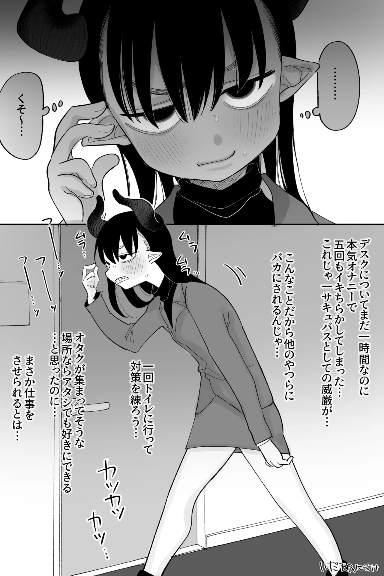 よわよわサキュバス、社畜への道 完全版 page 6 full